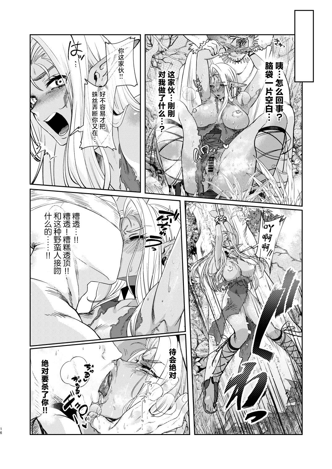 [Buta Musha (Inobuta)] Dark Elf wa Aragaenai [Chinese]  [Digital] image number 16