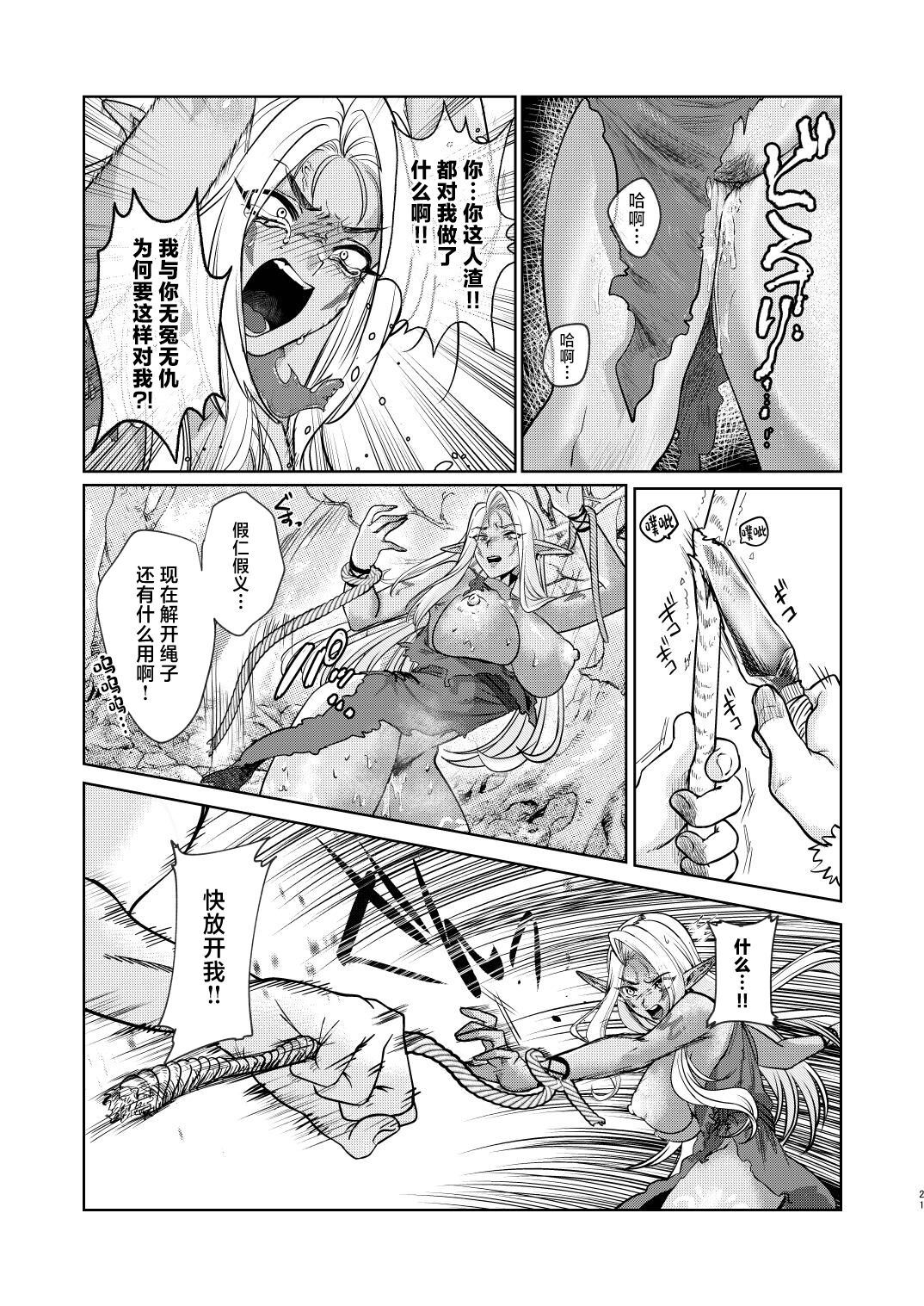 [Buta Musha (Inobuta)] Dark Elf wa Aragaenai [Chinese]  [Digital] numero di immagine  21