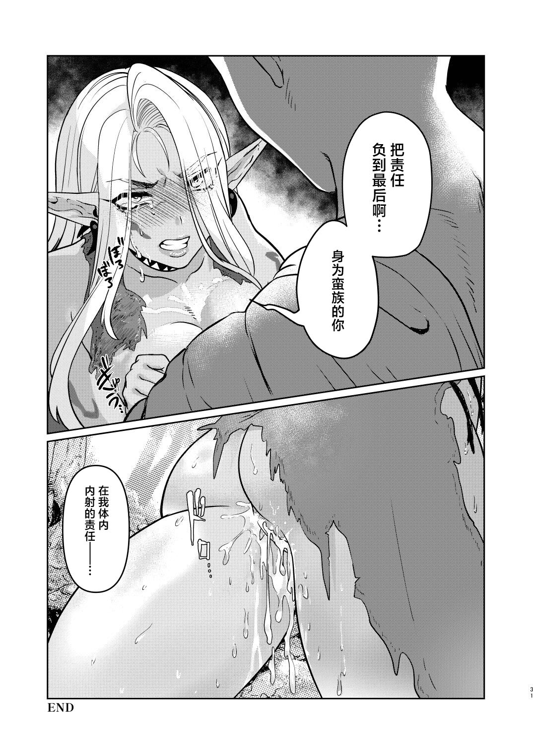 [Buta Musha (Inobuta)] Dark Elf wa Aragaenai [Chinese]  [Digital] image number 31