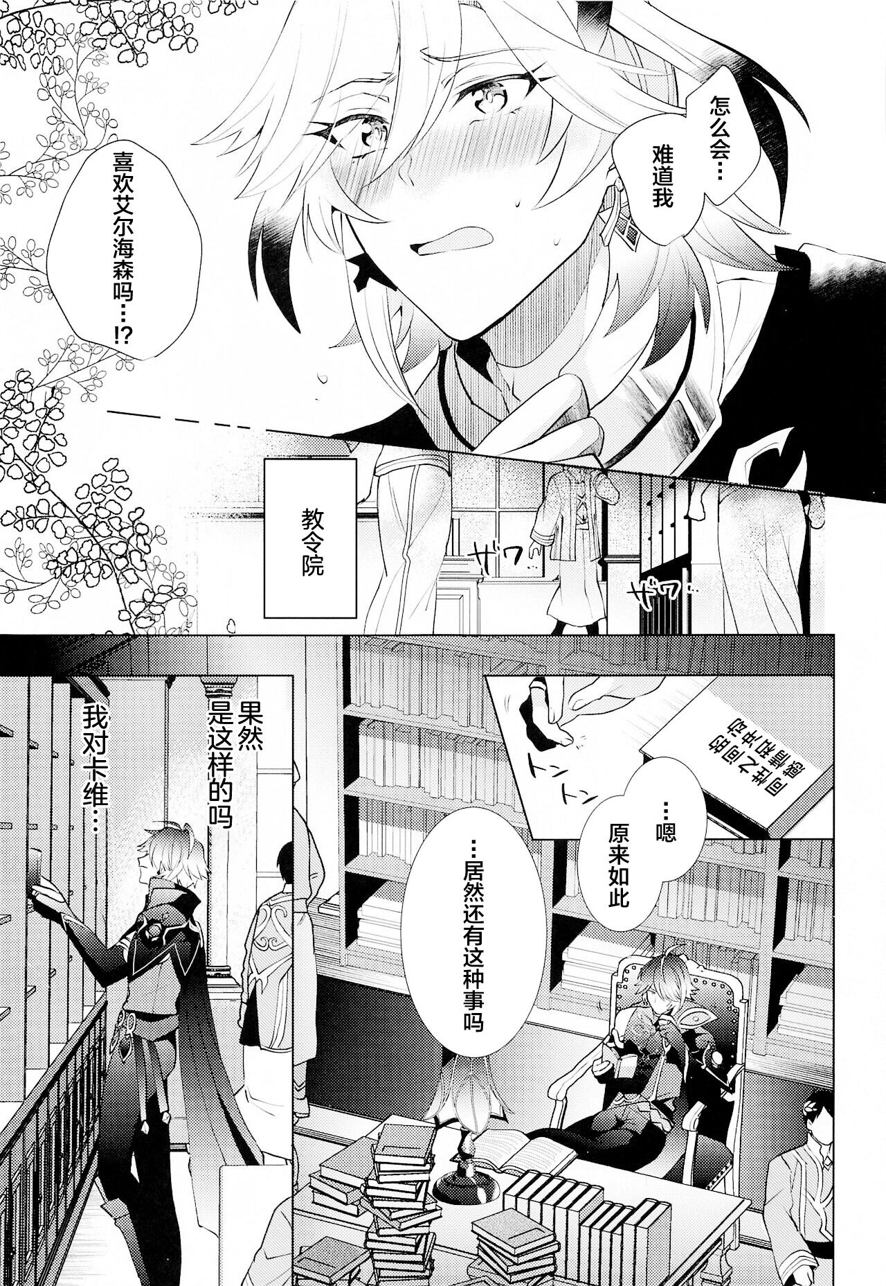 [Fukinotoo (Hibiki)] Hajimete no Yoru o Roommate to - Bridal night with roommate (Genshin Impact) [Chinese] image number 6