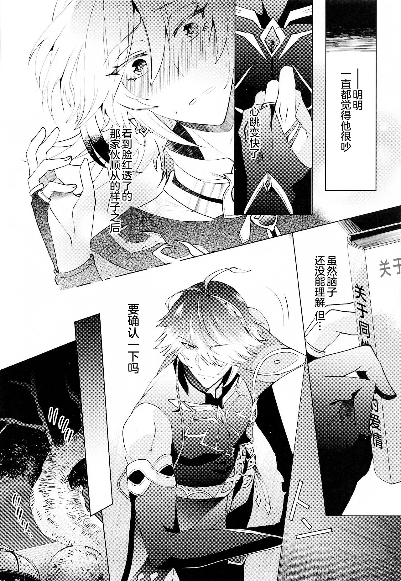 [Fukinotoo (Hibiki)] Hajimete no Yoru o Roommate to - Bridal night with roommate (Genshin Impact) [Chinese] image number 7