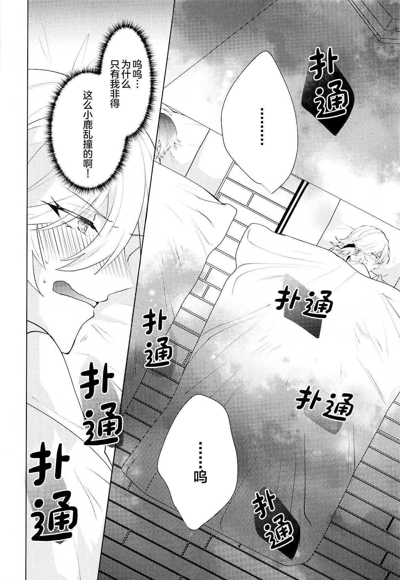 [Fukinotoo (Hibiki)] Hajimete no Yoru o Roommate to - Bridal night with roommate (Genshin Impact) [Chinese] Bildnummer 9