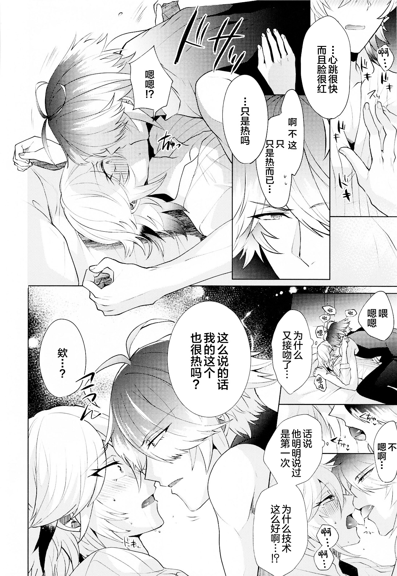 [Fukinotoo (Hibiki)] Hajimete no Yoru o Roommate to - Bridal night with roommate (Genshin Impact) [Chinese] image number 11