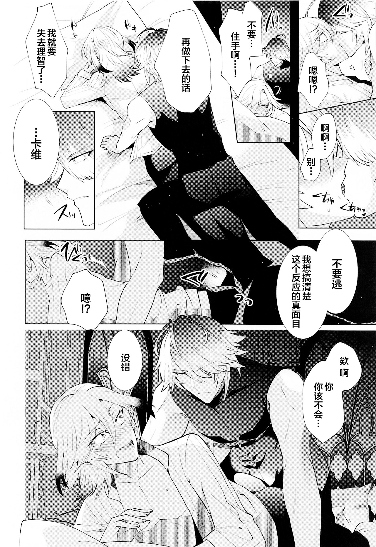 [Fukinotoo (Hibiki)] Hajimete no Yoru o Roommate to - Bridal night with roommate (Genshin Impact) [Chinese] image number 13