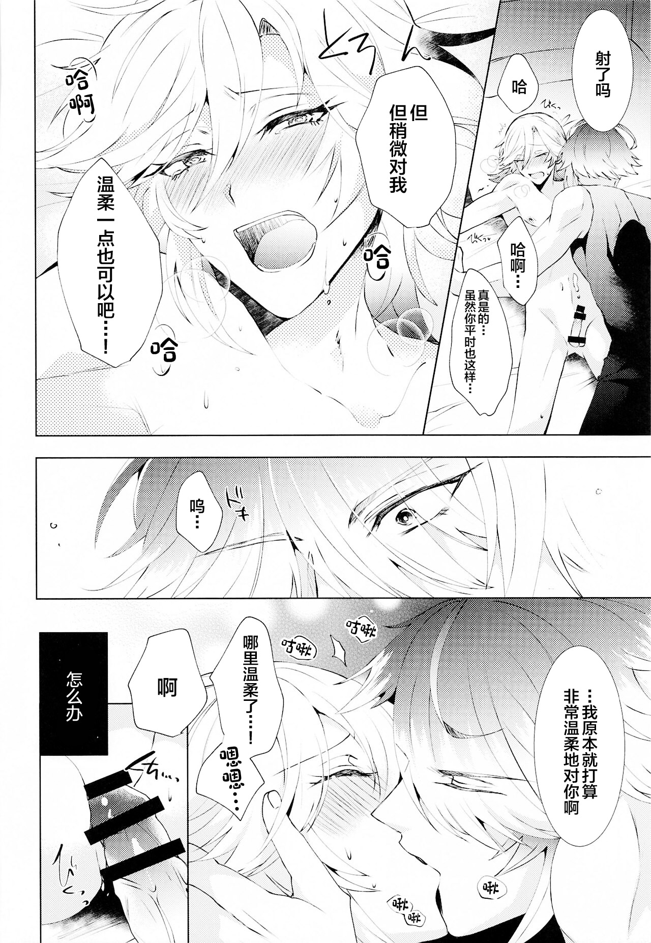 [Fukinotoo (Hibiki)] Hajimete no Yoru o Roommate to - Bridal night with roommate (Genshin Impact) [Chinese] image number 21