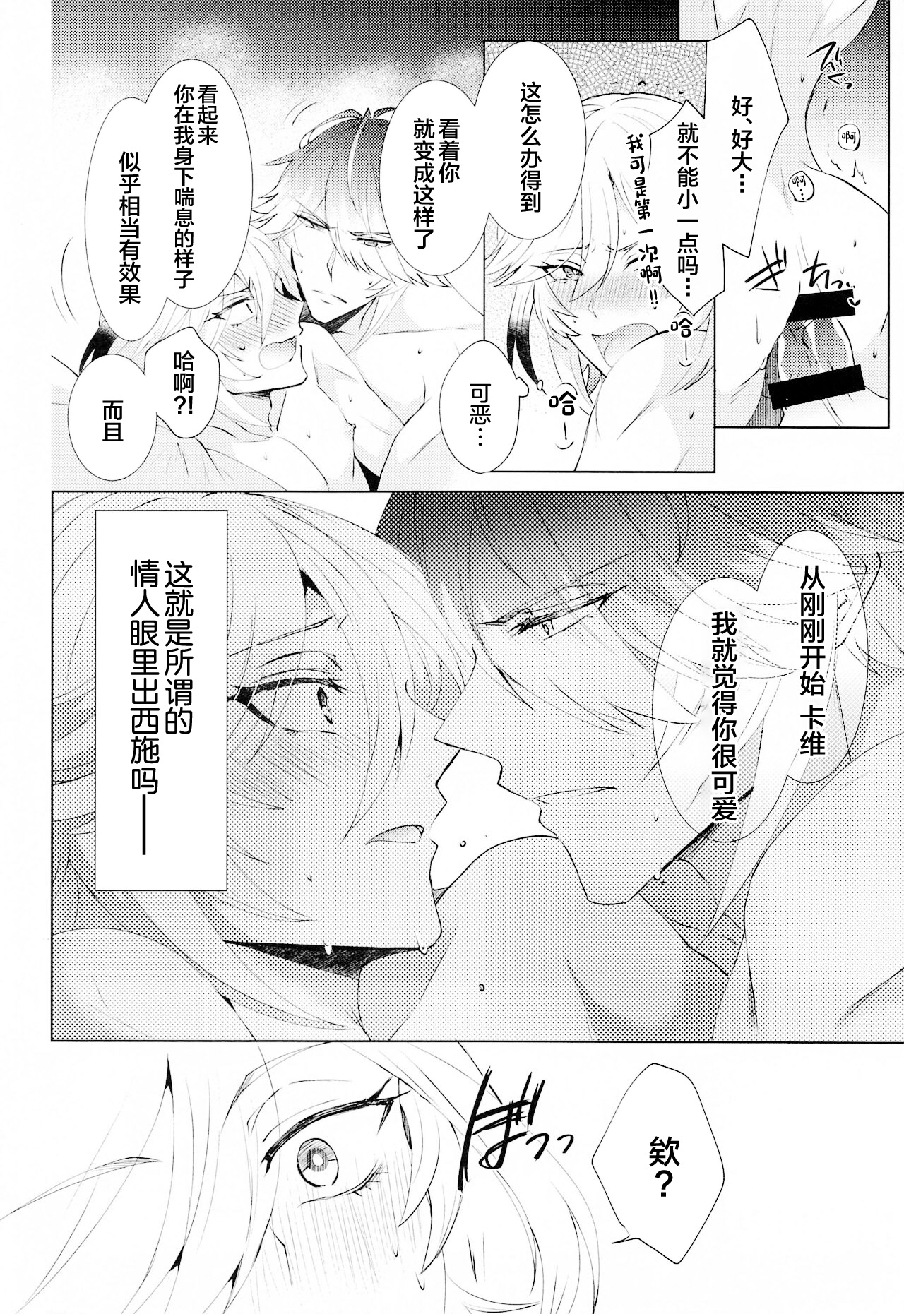 [Fukinotoo (Hibiki)] Hajimete no Yoru o Roommate to - Bridal night with roommate (Genshin Impact) [Chinese] numero di immagine  23