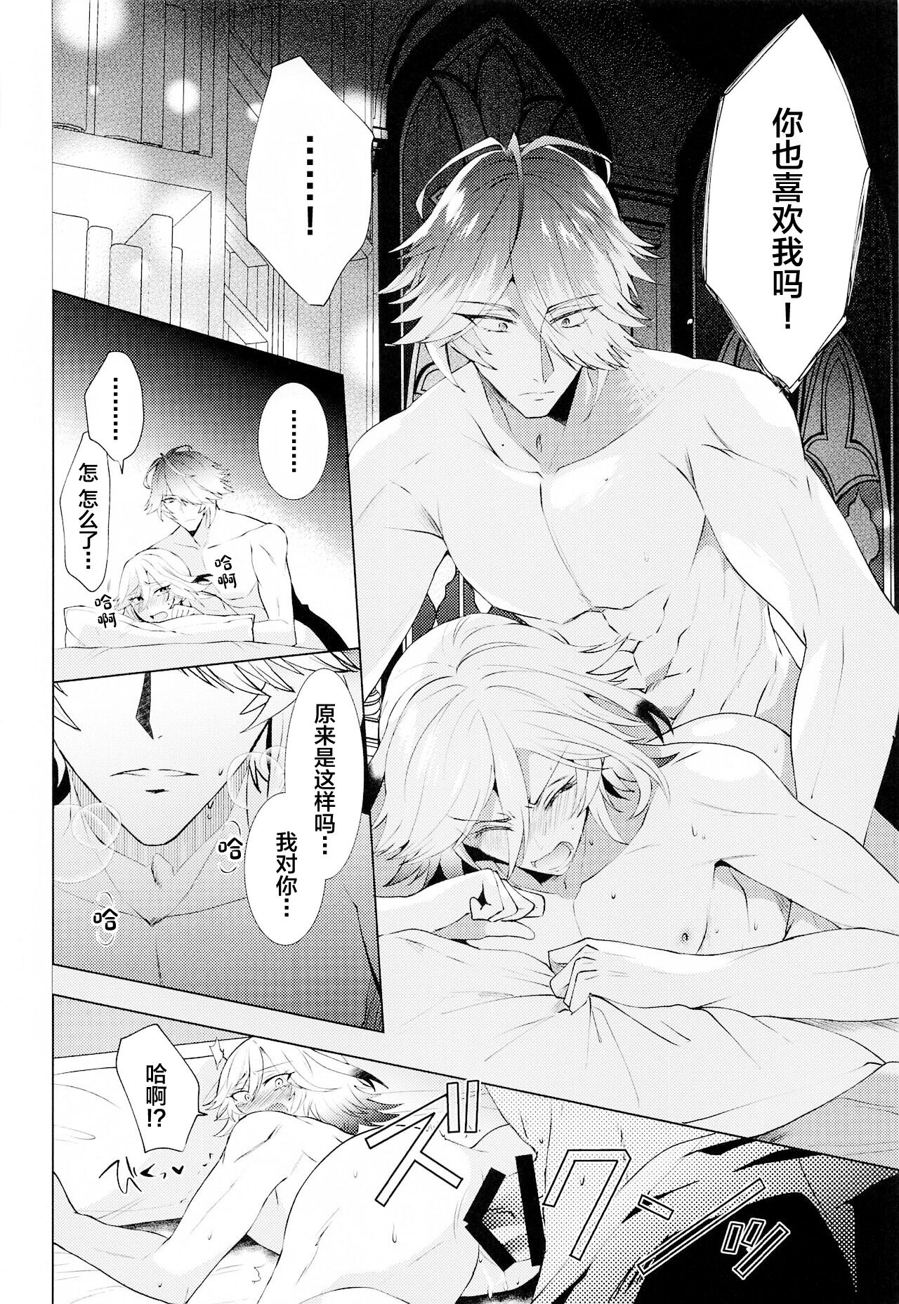 [Fukinotoo (Hibiki)] Hajimete no Yoru o Roommate to - Bridal night with roommate (Genshin Impact) [Chinese] numero di immagine  25