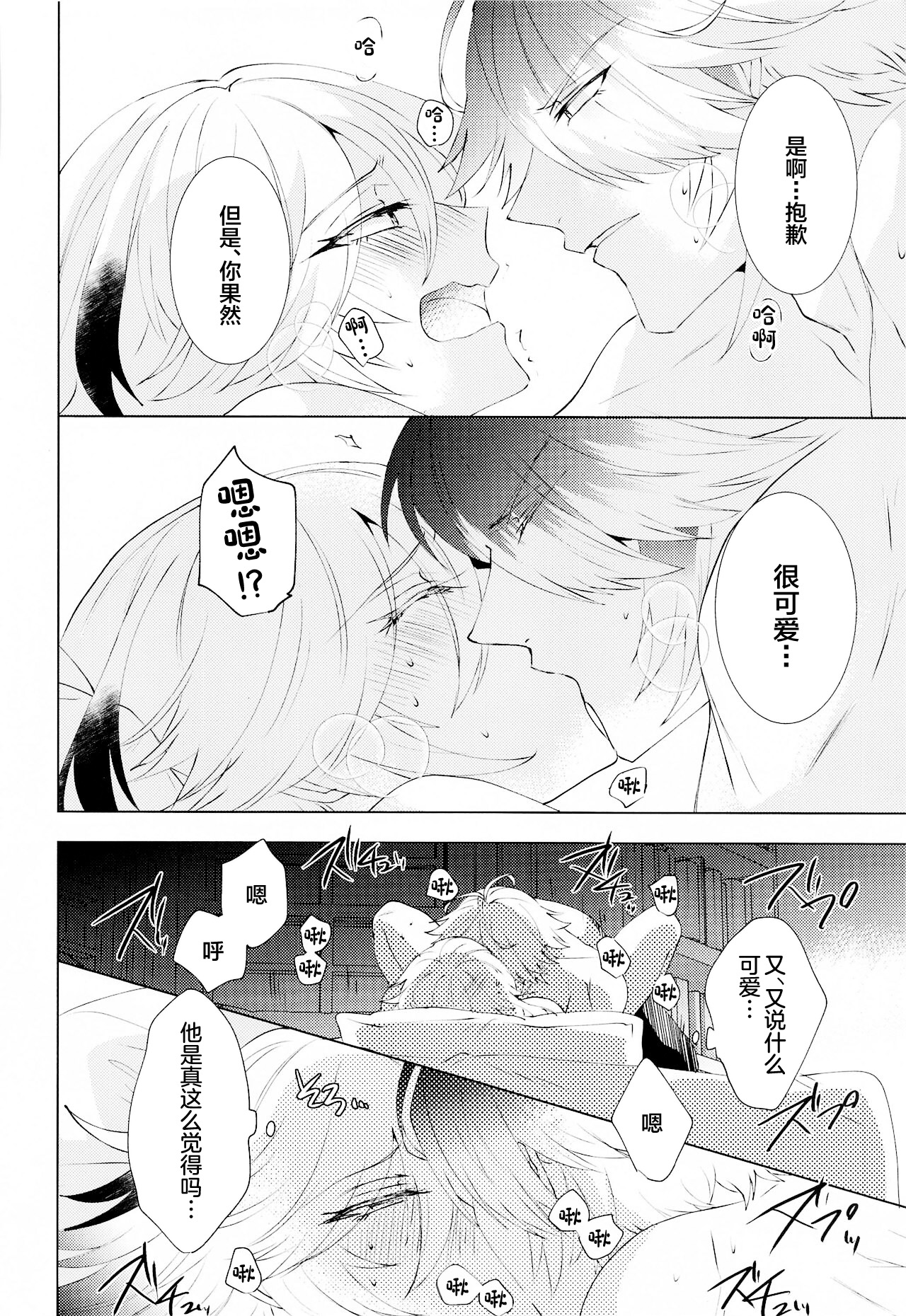 [Fukinotoo (Hibiki)] Hajimete no Yoru o Roommate to - Bridal night with roommate (Genshin Impact) [Chinese] numero di immagine  27