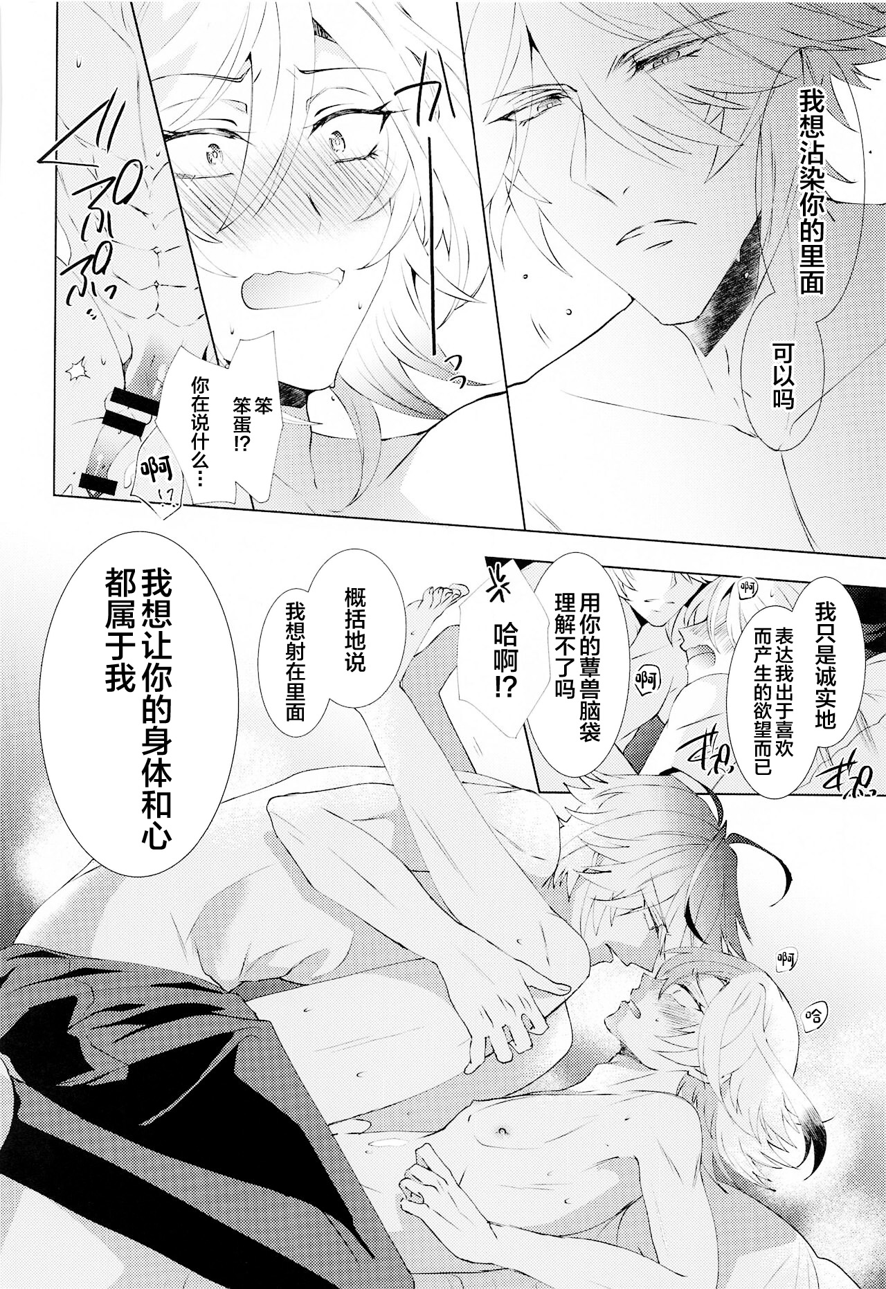 [Fukinotoo (Hibiki)] Hajimete no Yoru o Roommate to - Bridal night with roommate (Genshin Impact) [Chinese] imagen número 29