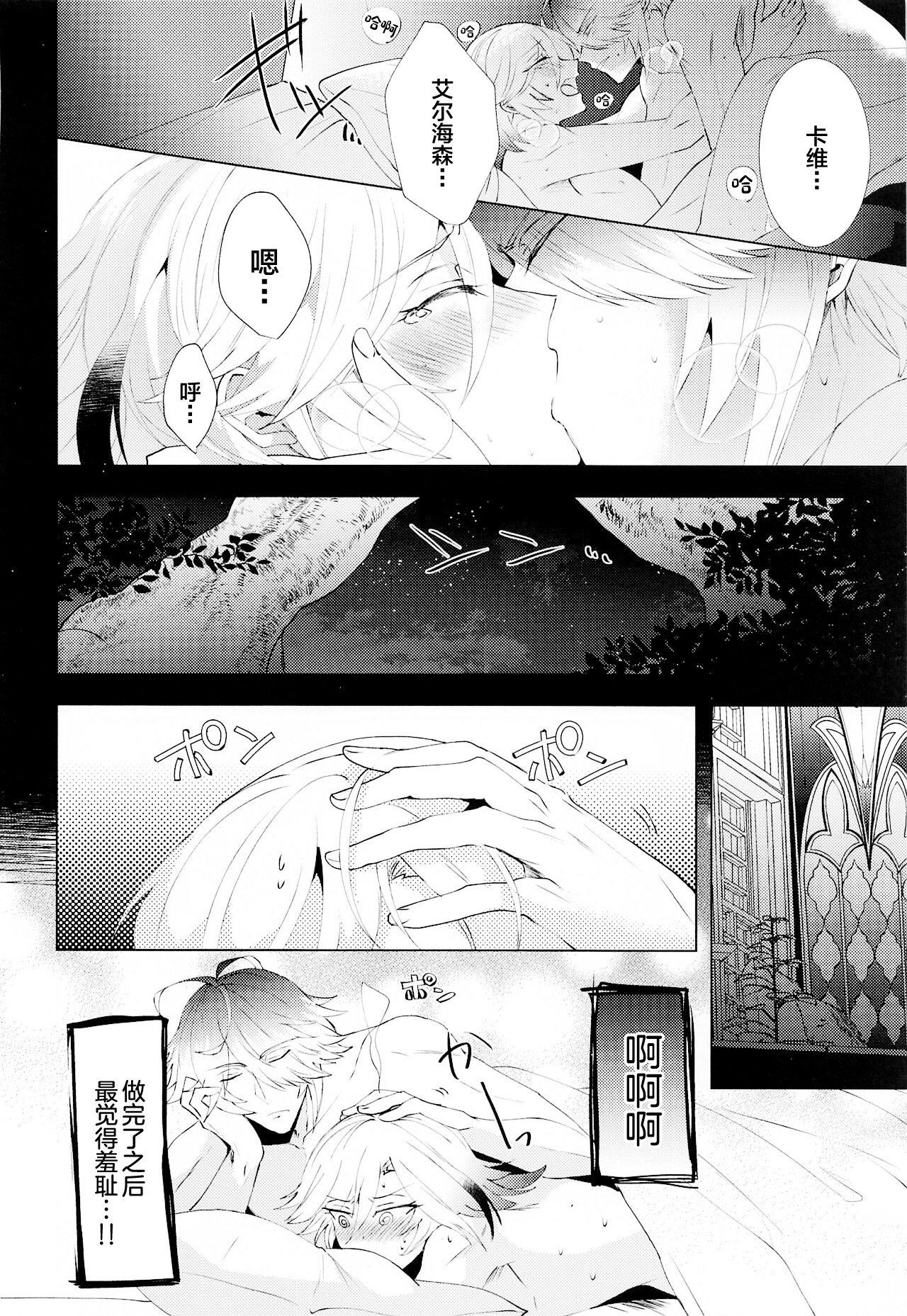 [Fukinotoo (Hibiki)] Hajimete no Yoru o Roommate to - Bridal night with roommate (Genshin Impact) [Chinese] numero di immagine  33