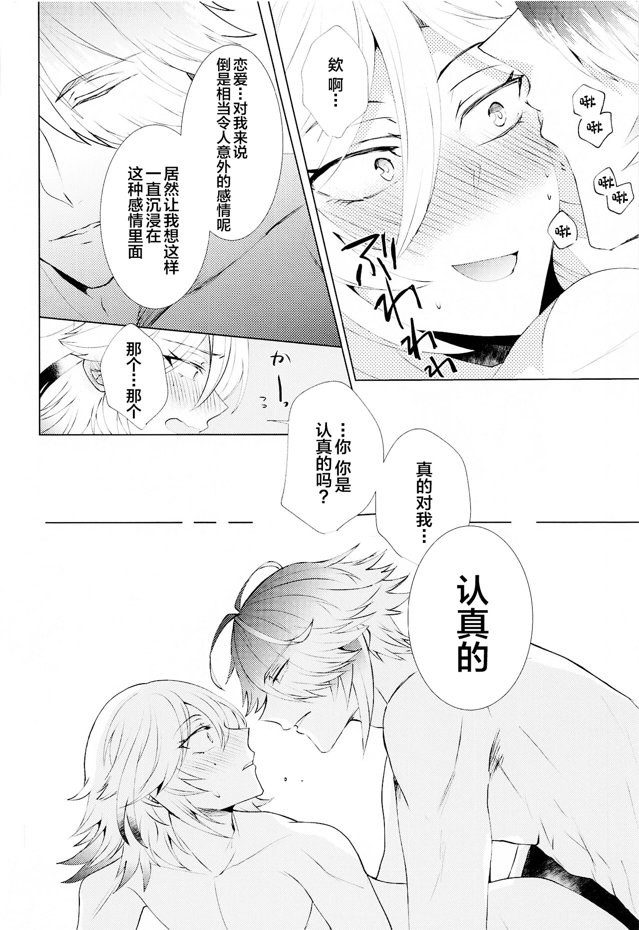 [Fukinotoo (Hibiki)] Hajimete no Yoru o Roommate to - Bridal night with roommate (Genshin Impact) [Chinese] image number 35