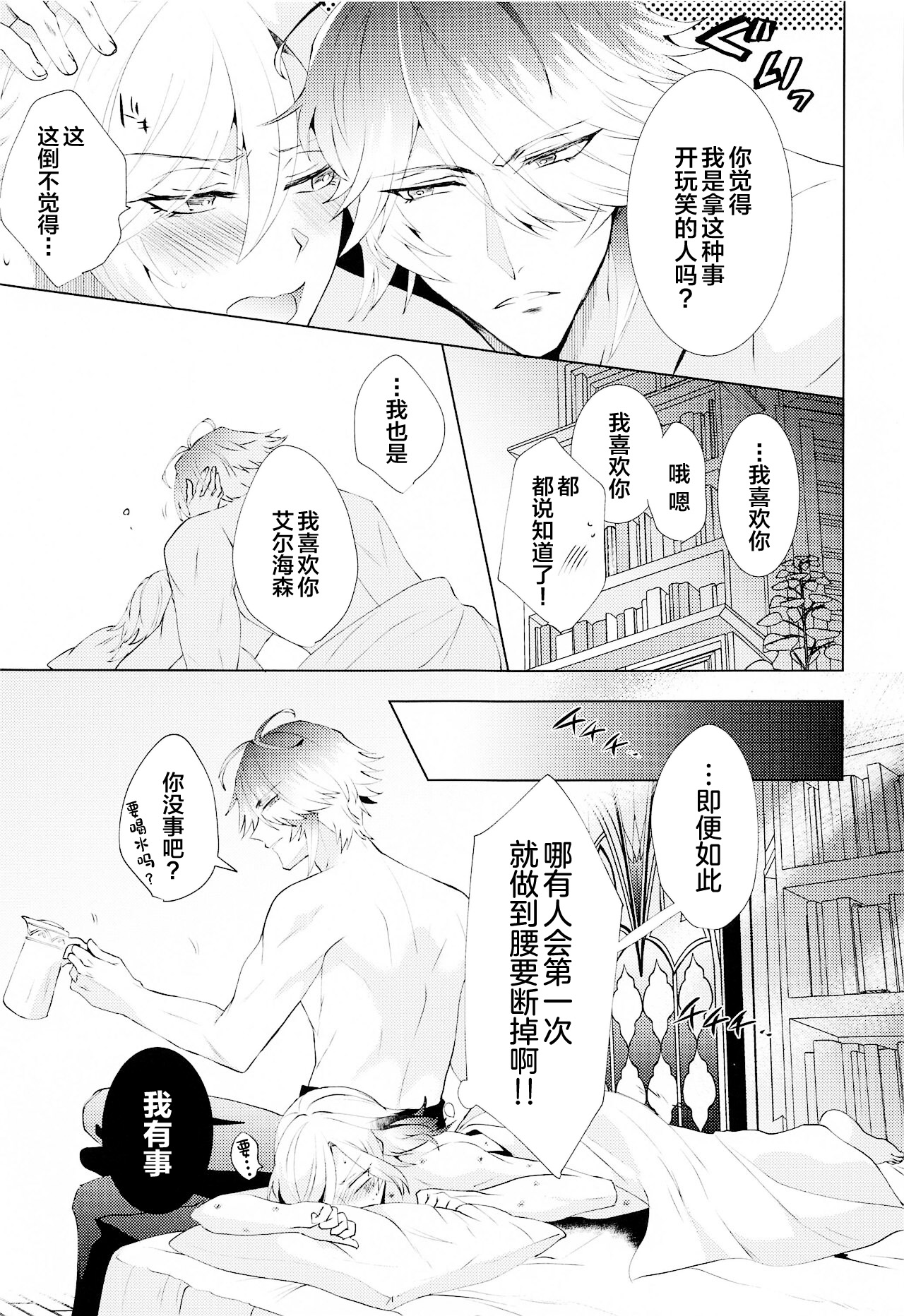 [Fukinotoo (Hibiki)] Hajimete no Yoru o Roommate to - Bridal night with roommate (Genshin Impact) [Chinese] numero di immagine  36