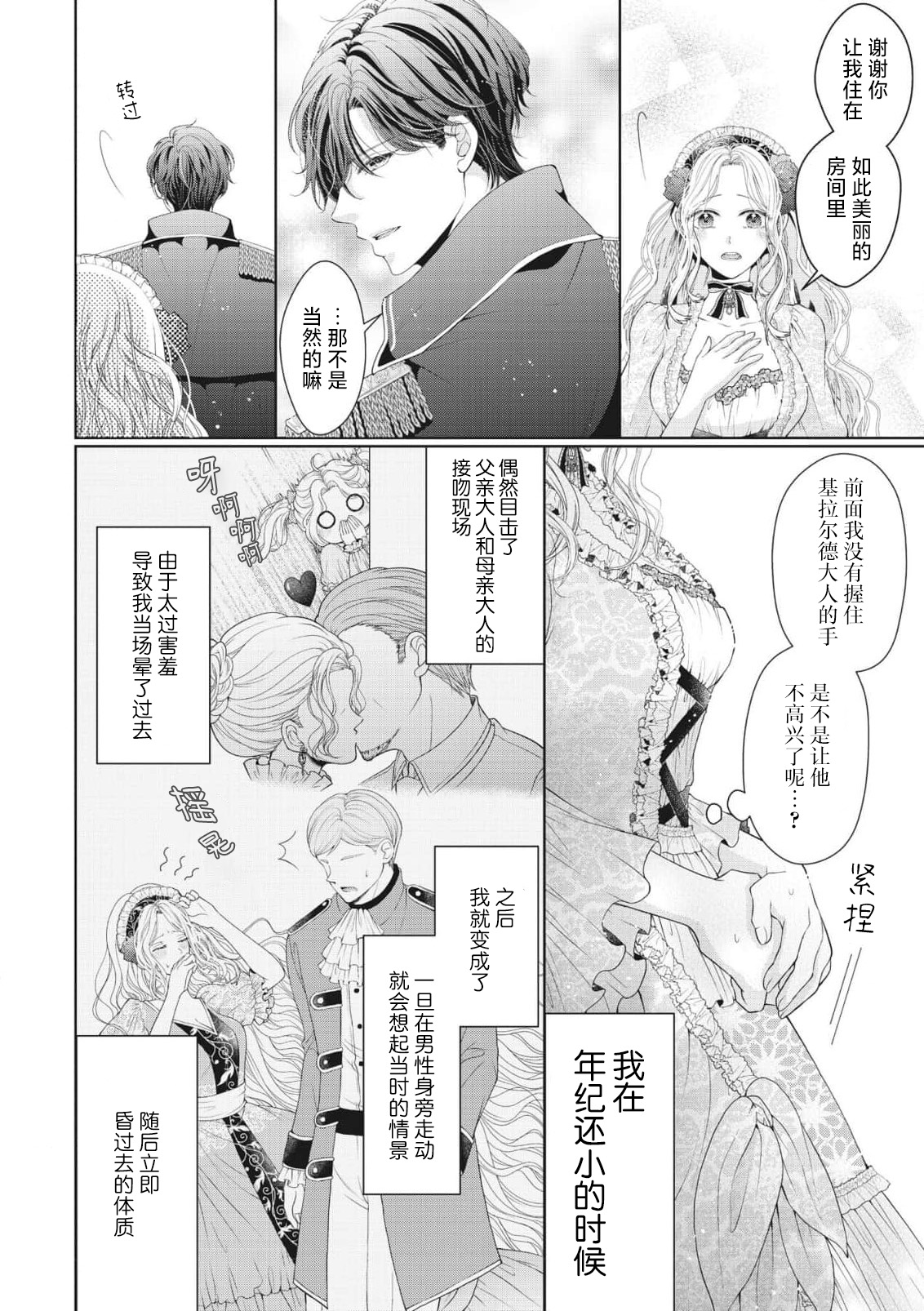 [Takegiri Sen] junshin hanayome no ama sugi shoya ressun koshaku-sama ni furetai ndesu… ! | 纯真新娘的超甜美初夜练习 公爵大人我想要触碰你…！ [Chinese] [莉赛特汉化组] Bildnummer 5