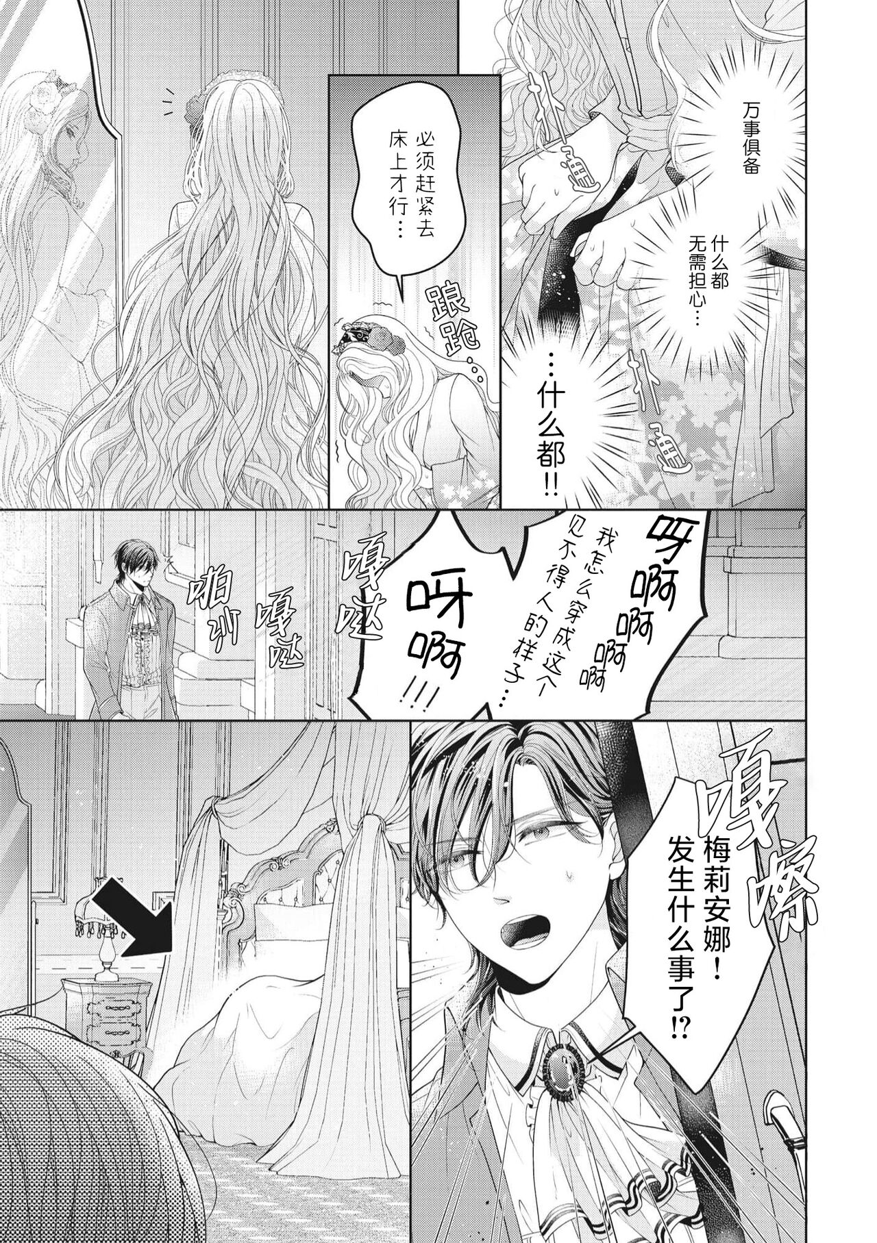 [Takegiri Sen] junshin hanayome no ama sugi shoya ressun koshaku-sama ni furetai ndesu… ! | 纯真新娘的超甜美初夜练习 公爵大人我想要触碰你…！ [Chinese] [莉赛特汉化组] 7eme image