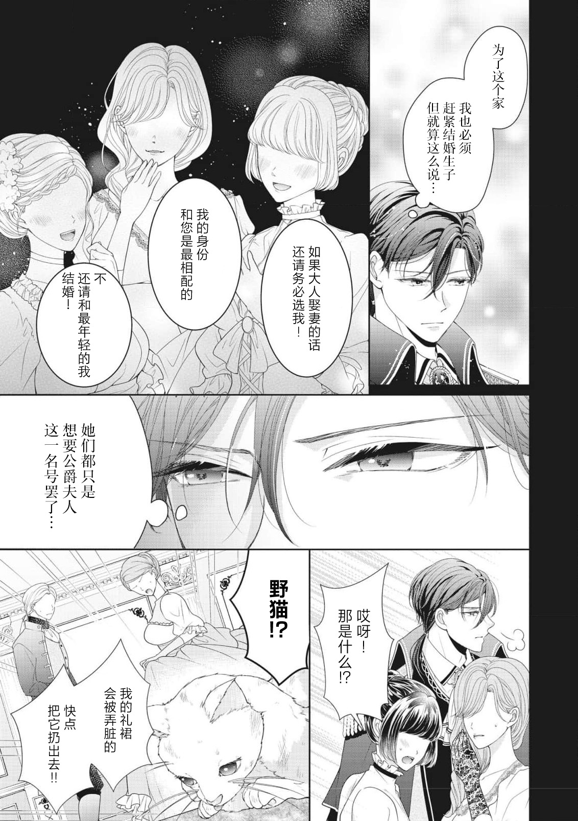 [Takegiri Sen] junshin hanayome no ama sugi shoya ressun koshaku-sama ni furetai ndesu… ! | 纯真新娘的超甜美初夜练习 公爵大人我想要触碰你…！ [Chinese] [莉赛特汉化组] изображение № 13