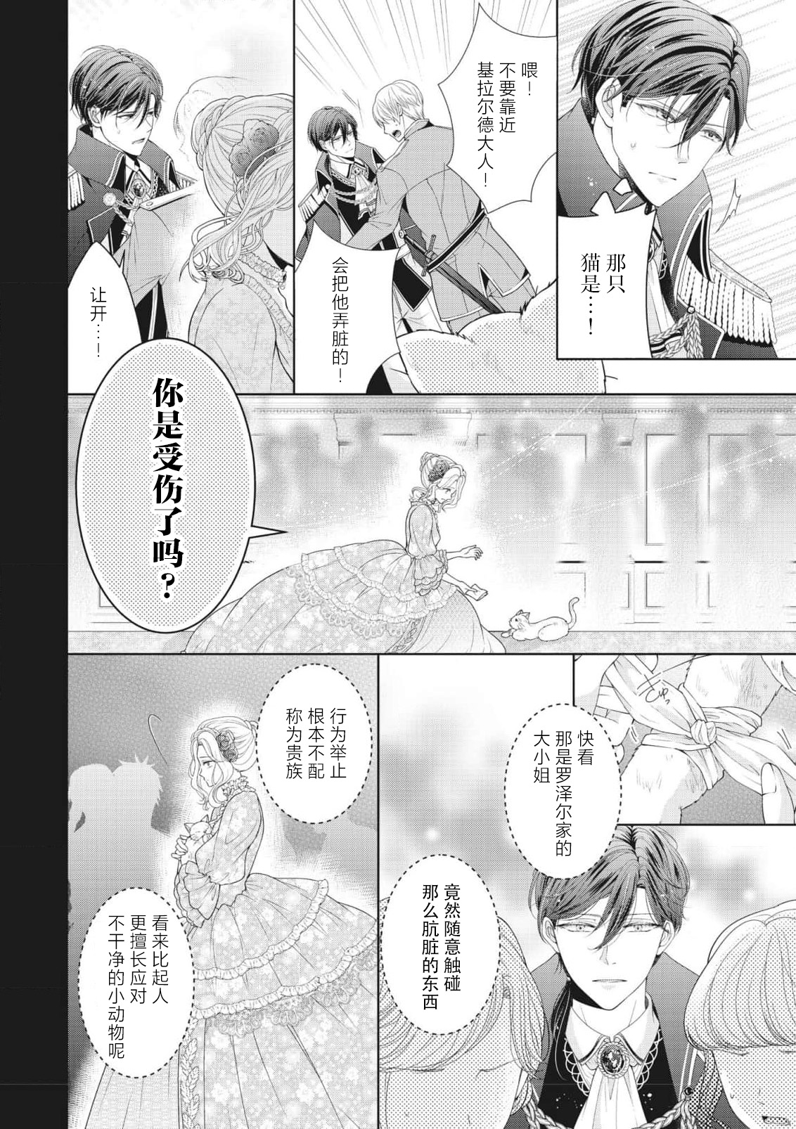 [Takegiri Sen] junshin hanayome no ama sugi shoya ressun koshaku-sama ni furetai ndesu… ! | 纯真新娘的超甜美初夜练习 公爵大人我想要触碰你…！ [Chinese] [莉赛特汉化组] 14eme image