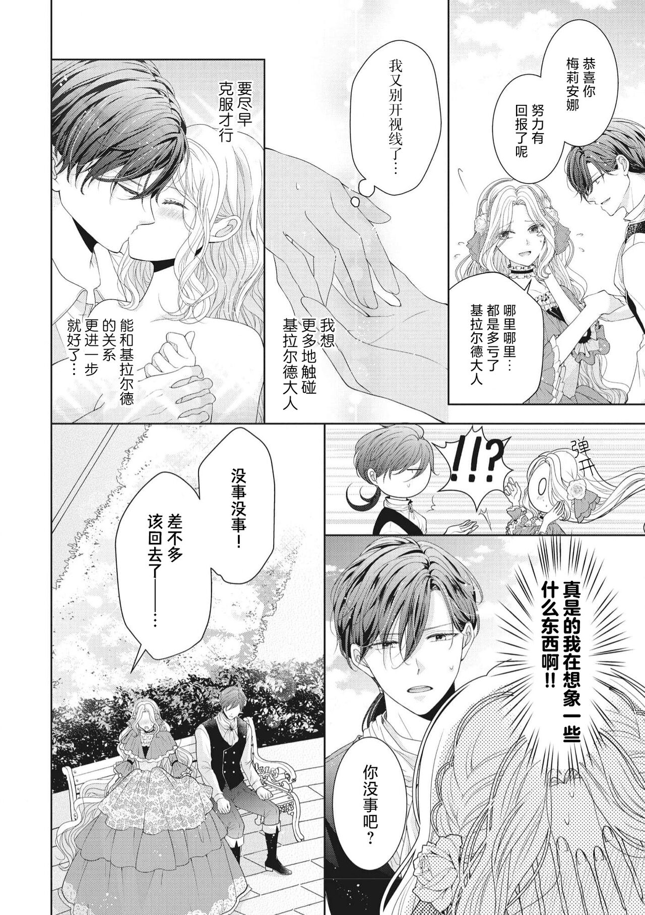 [Takegiri Sen] junshin hanayome no ama sugi shoya ressun koshaku-sama ni furetai ndesu… ! | 纯真新娘的超甜美初夜练习 公爵大人我想要触碰你…！ [Chinese] [莉赛特汉化组] 20eme image