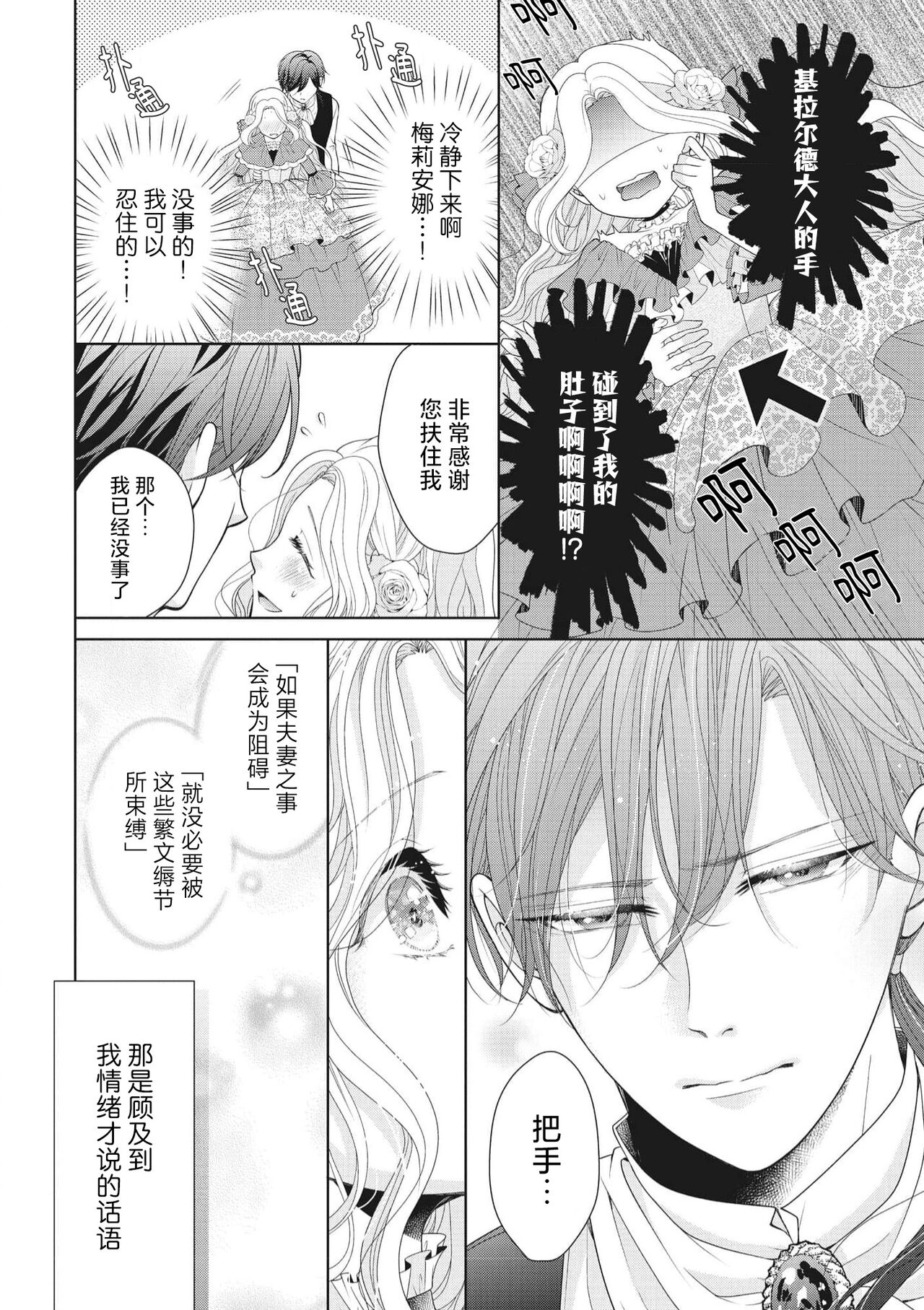 [Takegiri Sen] junshin hanayome no ama sugi shoya ressun koshaku-sama ni furetai ndesu… ! | 纯真新娘的超甜美初夜练习 公爵大人我想要触碰你…！ [Chinese] [莉赛特汉化组] 22eme image