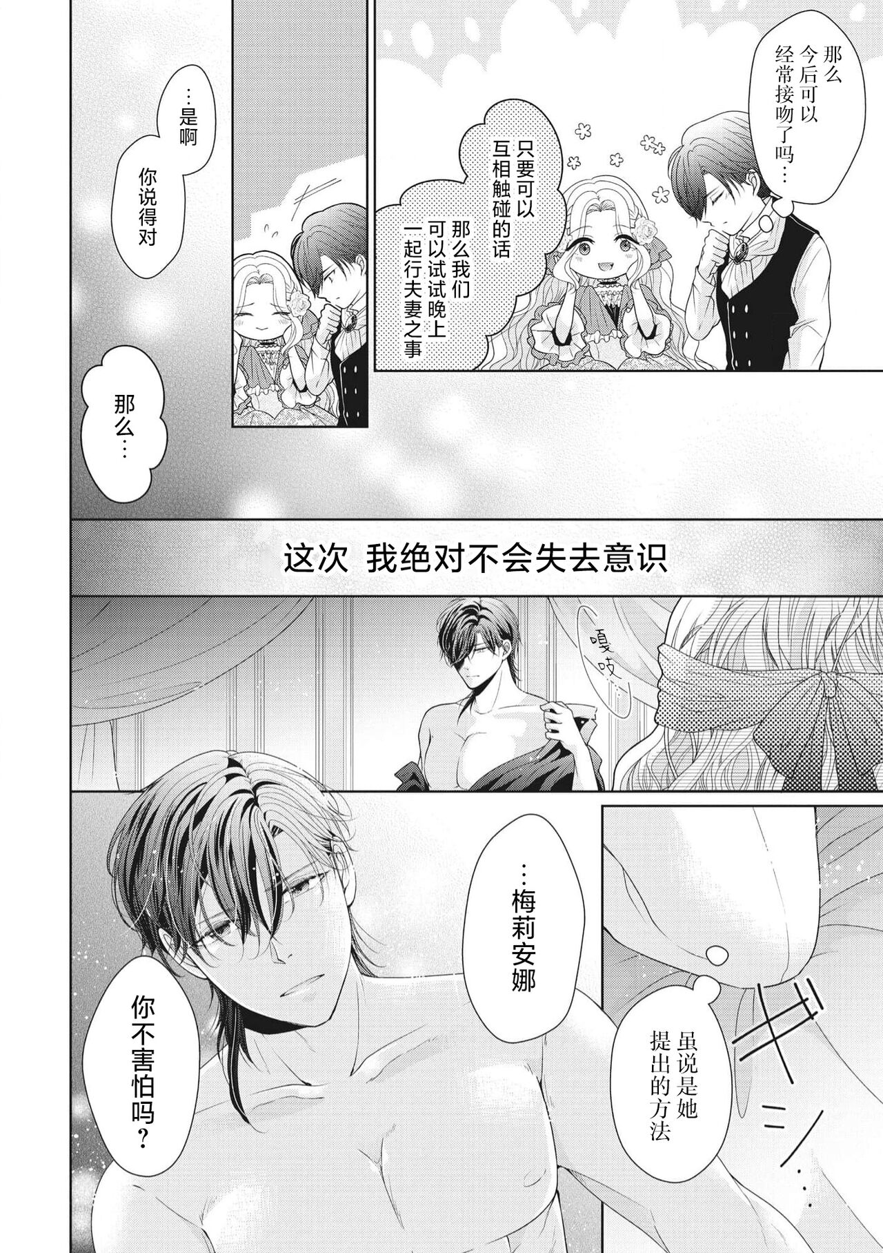 [Takegiri Sen] junshin hanayome no ama sugi shoya ressun koshaku-sama ni furetai ndesu… ! | 纯真新娘的超甜美初夜练习 公爵大人我想要触碰你…！ [Chinese] [莉赛特汉化组] 26eme image