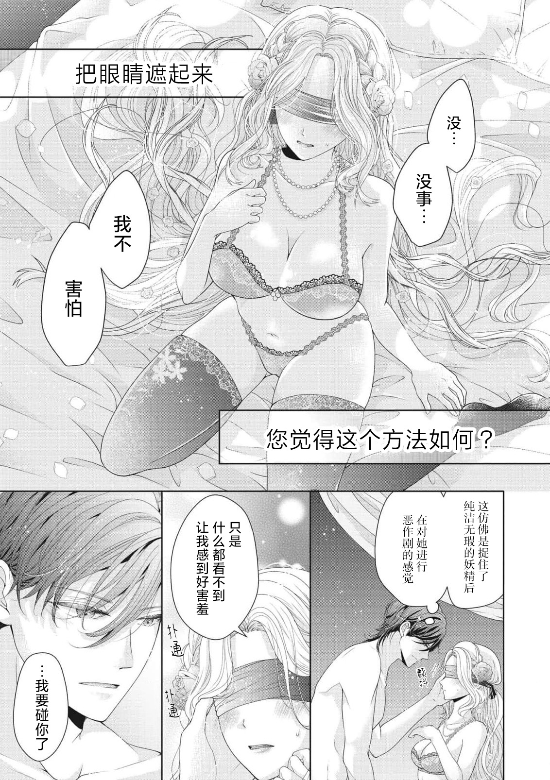 [Takegiri Sen] junshin hanayome no ama sugi shoya ressun koshaku-sama ni furetai ndesu… ! | 纯真新娘的超甜美初夜练习 公爵大人我想要触碰你…！ [Chinese] [莉赛特汉化组] 이미지 번호 27