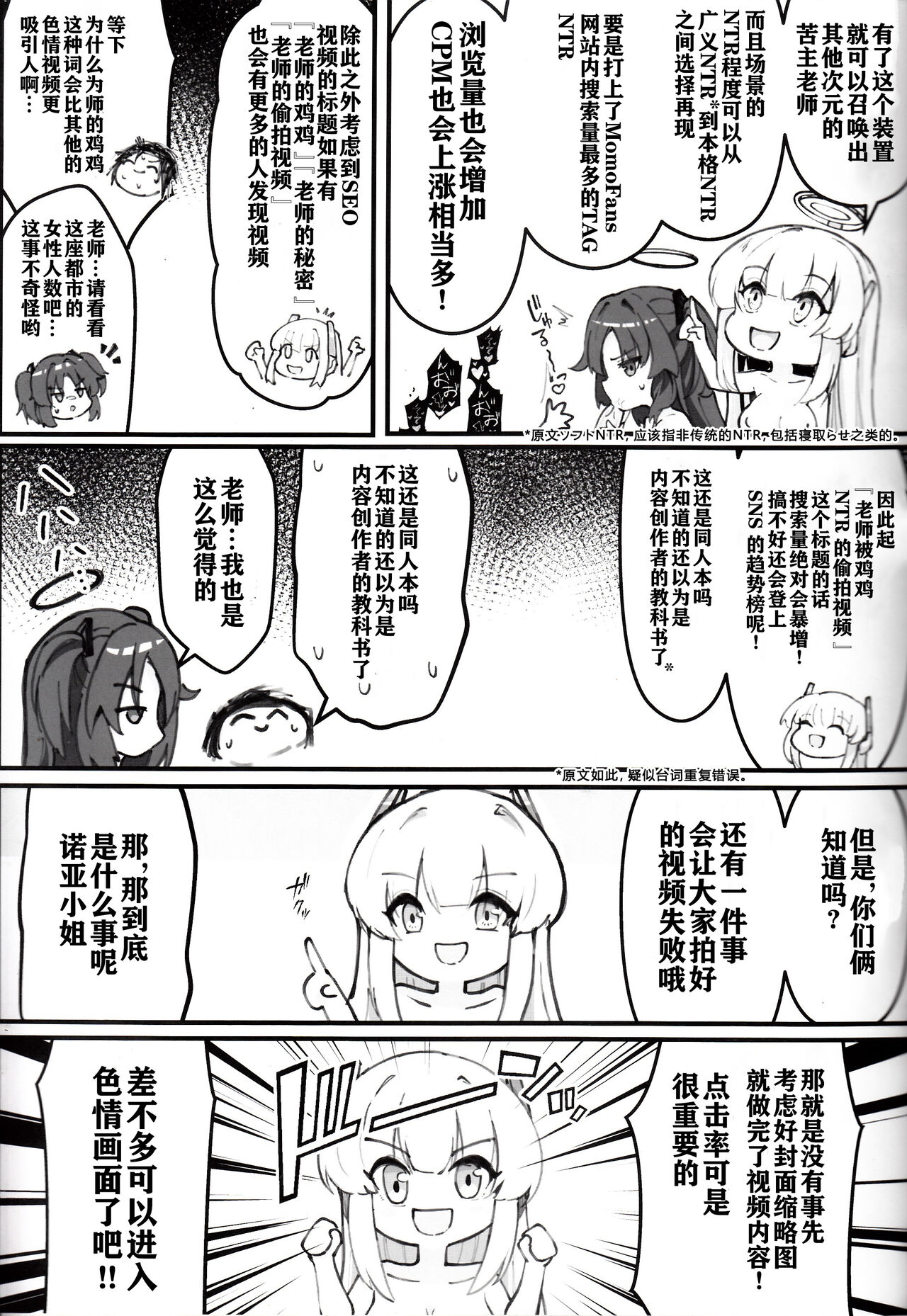 (C104) [Nak] Sensei! Kore wa " NTR" Jyanain Dakara Ne! (Blue Archive) [Chinese] numero di immagine  16