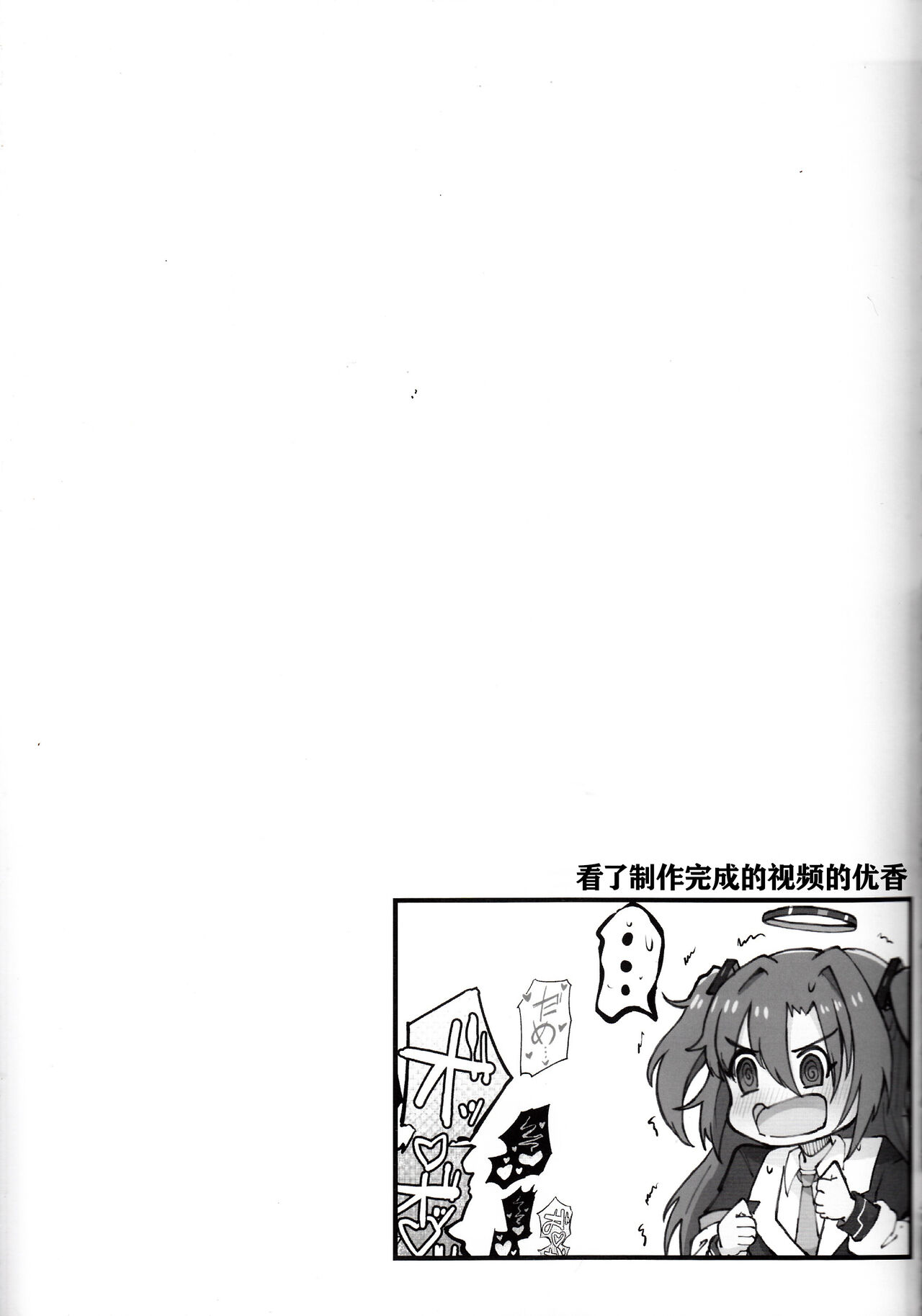 (C104) [Nak] Sensei! Kore wa " NTR" Jyanain Dakara Ne! (Blue Archive) [Chinese] 24eme image