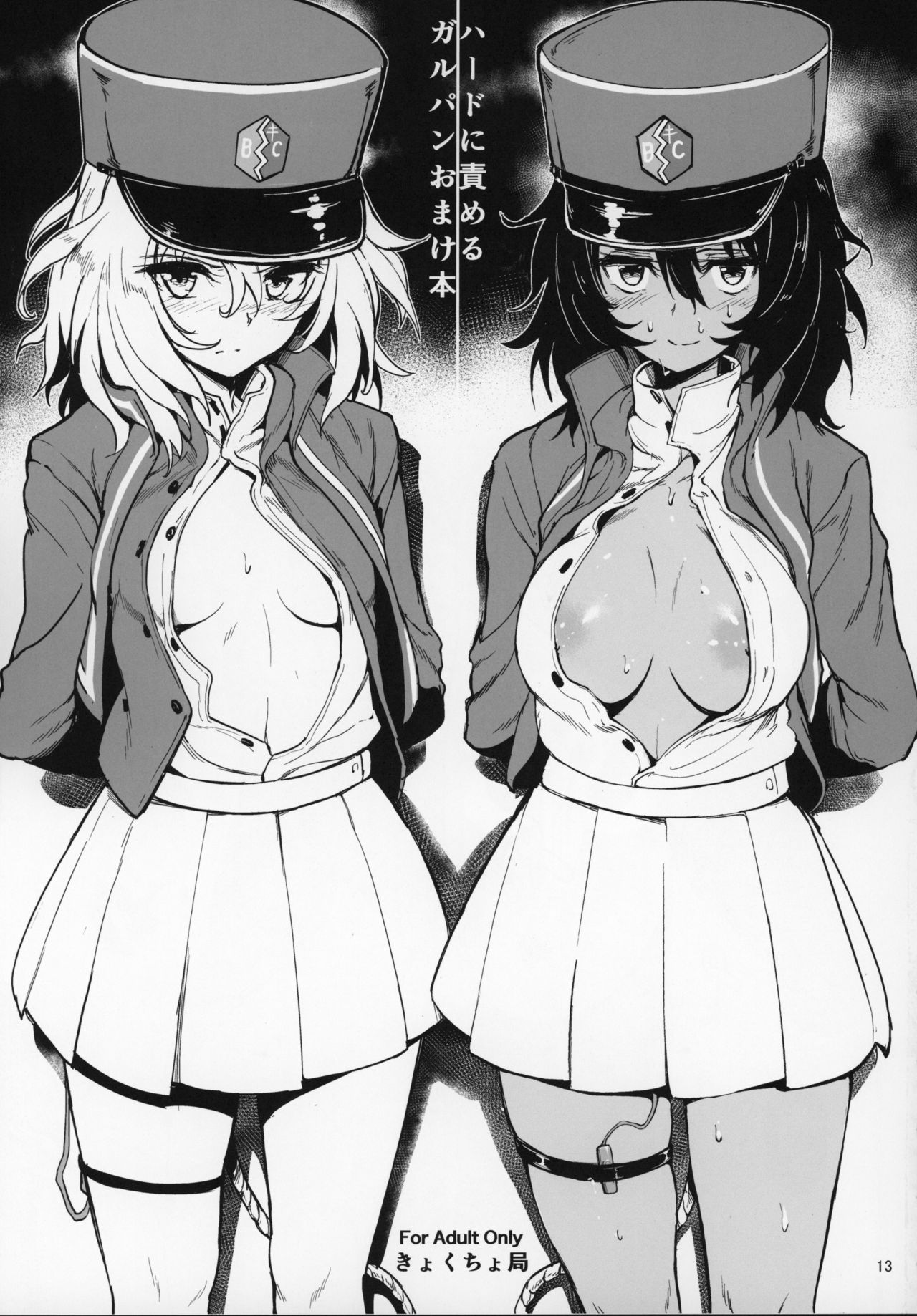 (C97) [Kyockchokyock (Kyockcho)] GirlPan Omakebon Matome (Girls und Panzer) [Chinese] [自宅用汉化] image number 4