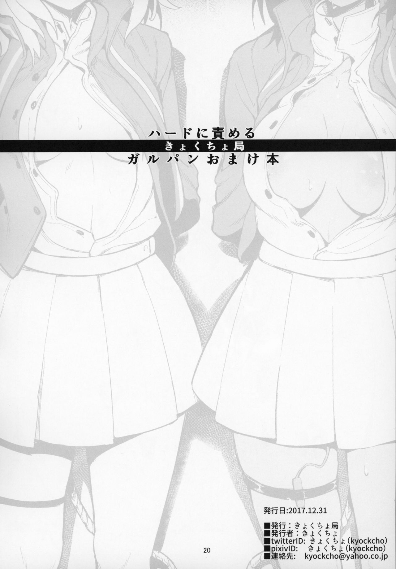 (C97) [Kyockchokyock (Kyockcho)] GirlPan Omakebon Matome (Girls und Panzer) [Chinese] [自宅用汉化] image number 11