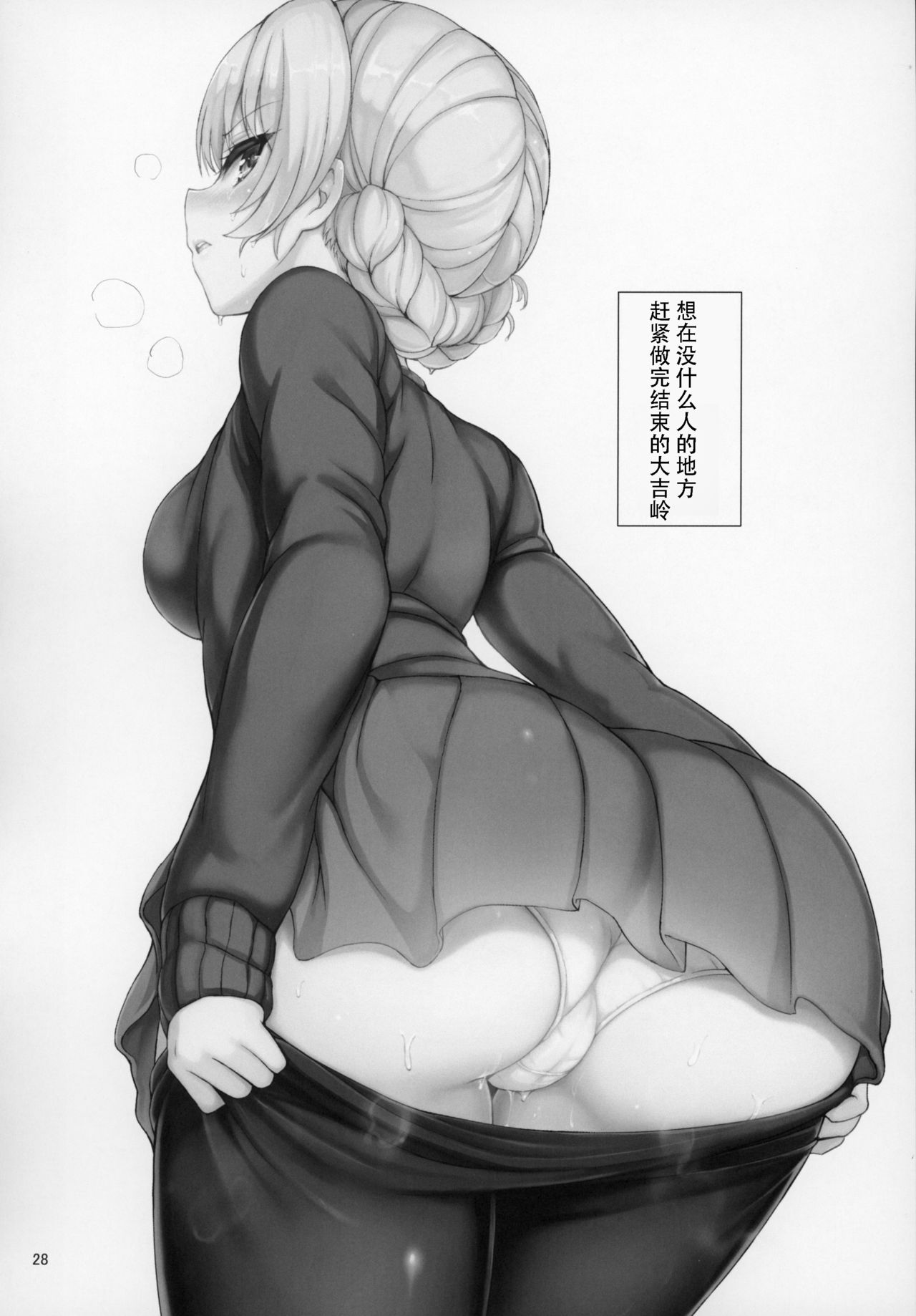 (C97) [Kyockchokyock (Kyockcho)] GirlPan Omakebon Matome (Girls und Panzer) [Chinese] [自宅用汉化] image number 20