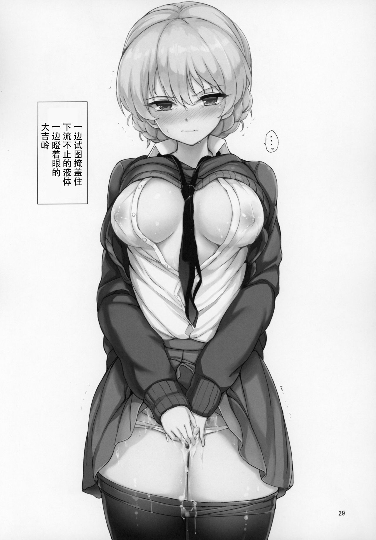 (C97) [Kyockchokyock (Kyockcho)] GirlPan Omakebon Matome (Girls und Panzer) [Chinese] [自宅用汉化] image number 21