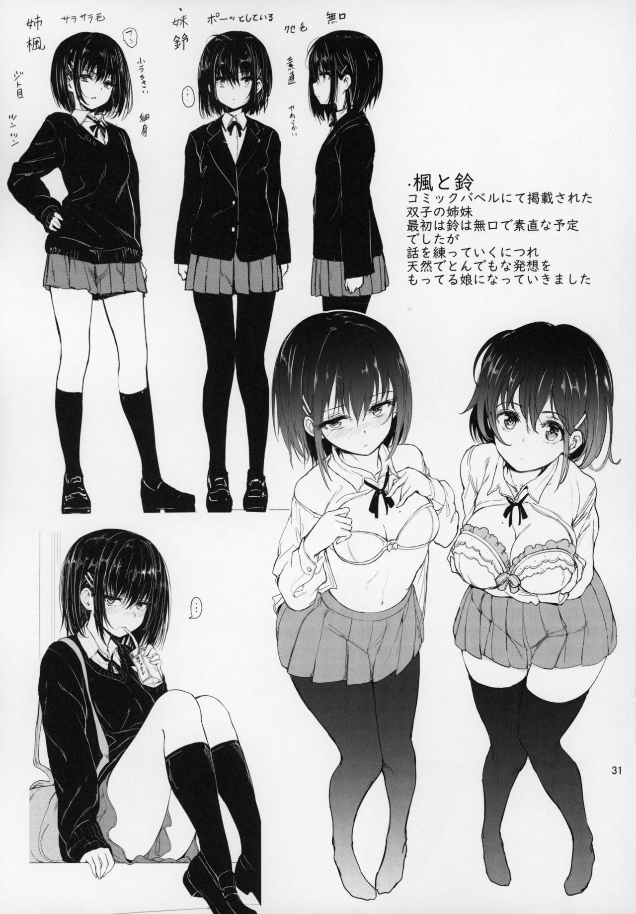 (C97) [Kyockchokyock (Kyockcho)] GirlPan Omakebon Matome (Girls und Panzer) [Chinese] [自宅用汉化] image number 24