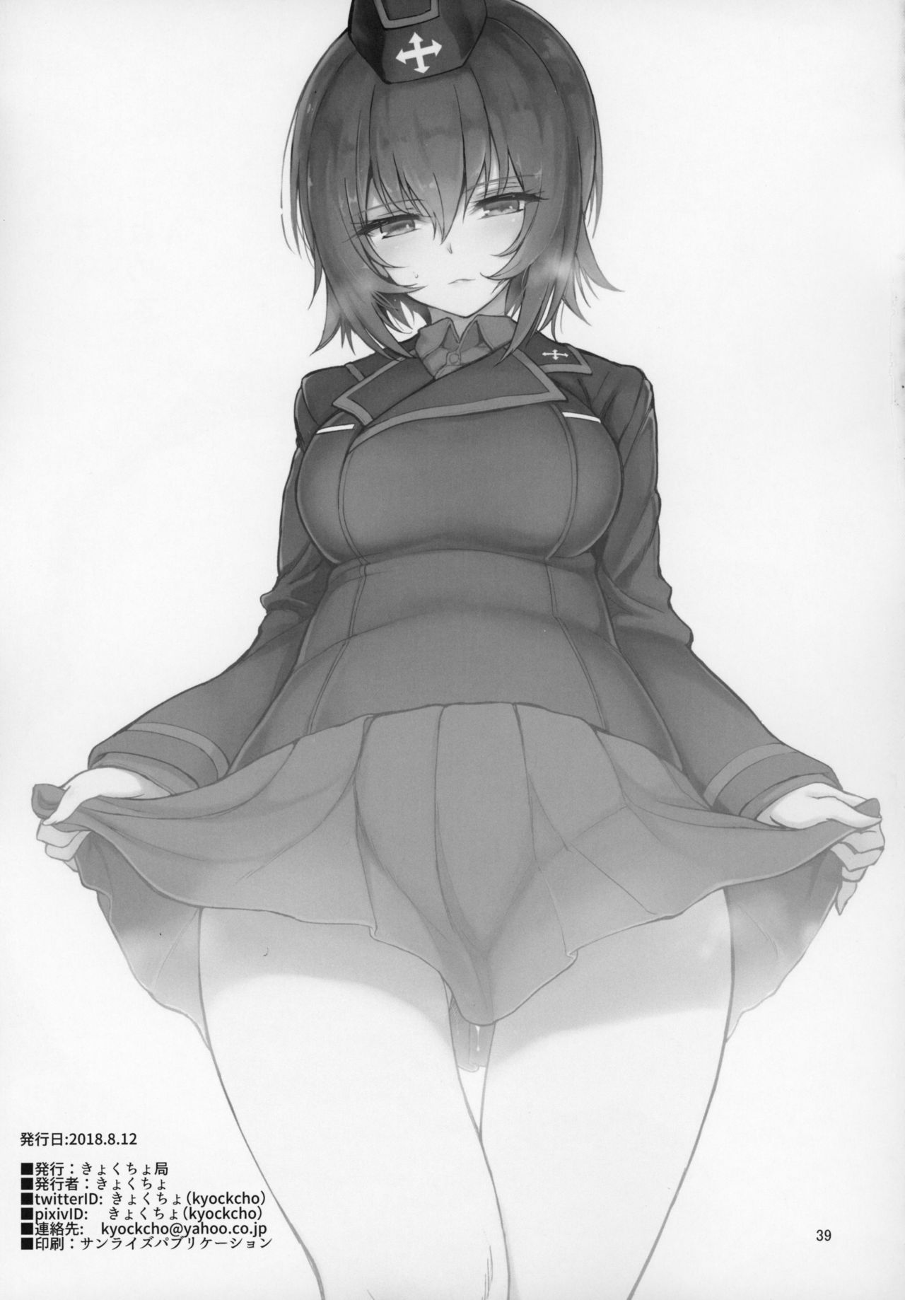 (C97) [Kyockchokyock (Kyockcho)] GirlPan Omakebon Matome (Girls und Panzer) [Chinese] [自宅用汉化] image number 32