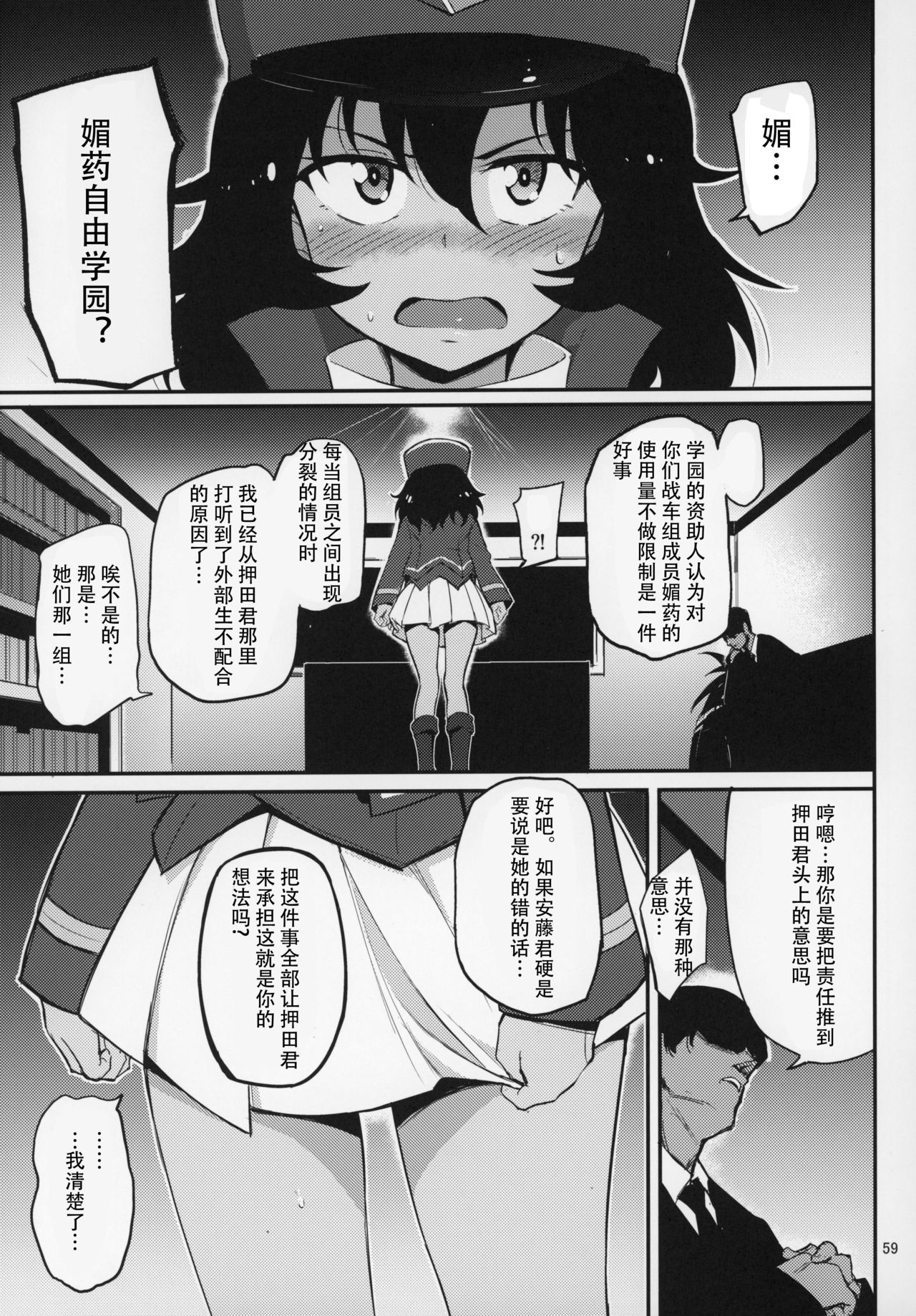 (C97) [Kyockchokyock (Kyockcho)] GirlPan Omakebon Matome (Girls und Panzer) [Chinese] [自宅用汉化] image number 54