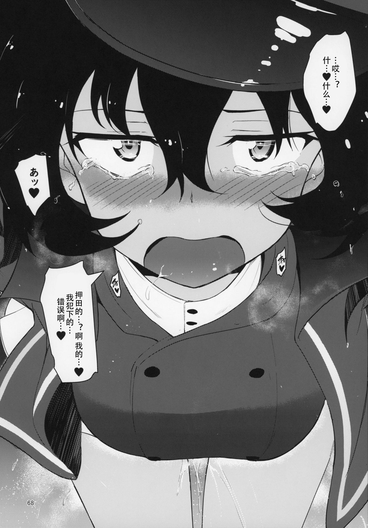 (C97) [Kyockchokyock (Kyockcho)] GirlPan Omakebon Matome (Girls und Panzer) [Chinese] [自宅用汉化] image number 64