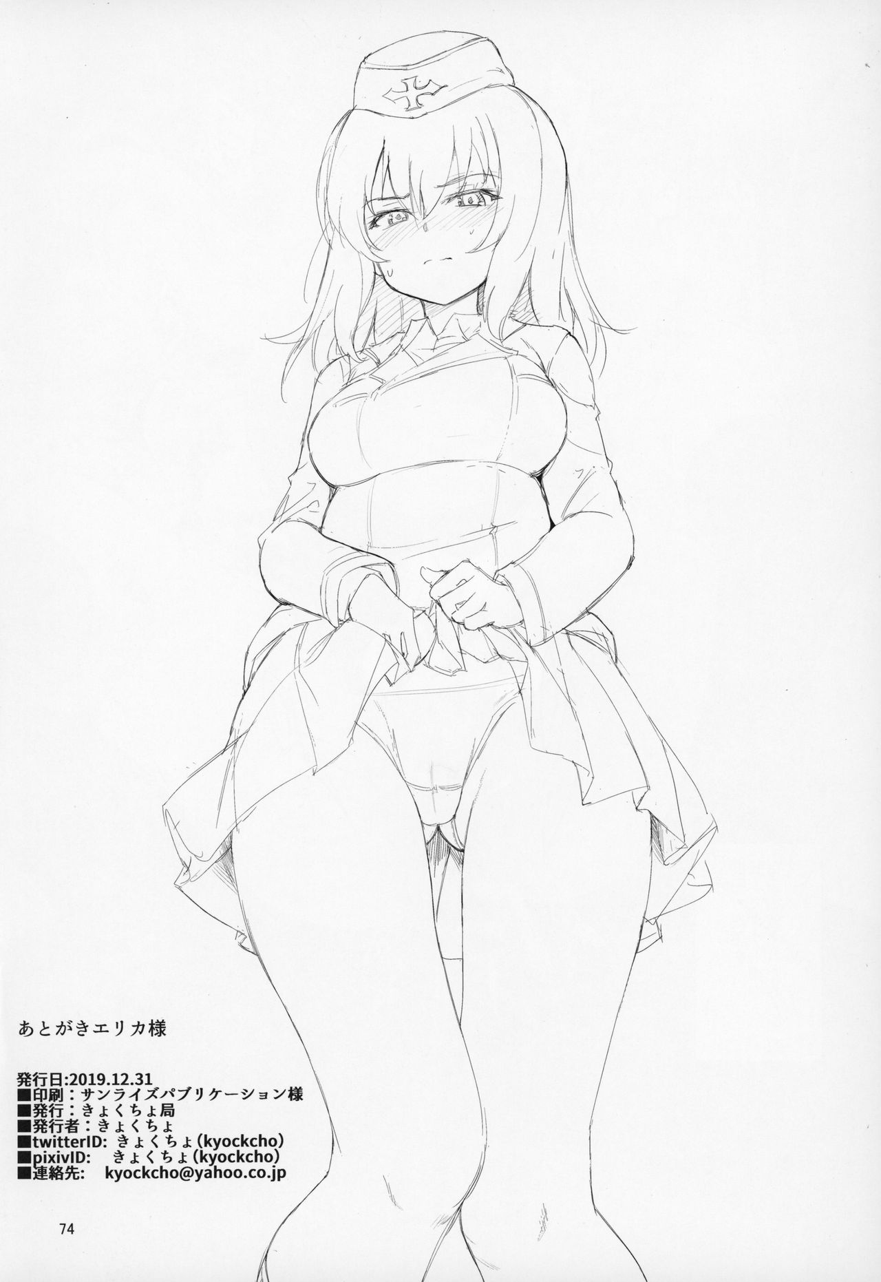 (C97) [Kyockchokyock (Kyockcho)] GirlPan Omakebon Matome (Girls und Panzer) [Chinese] [自宅用汉化] image number 71