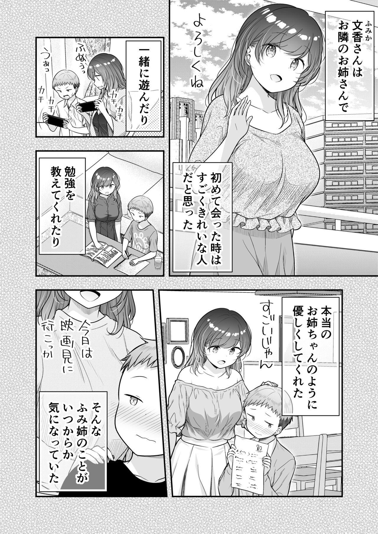 [Purapanda Oukoku (Purapa)] Boku to Tonari no Oneesan to [Digital] numero di immagine  3