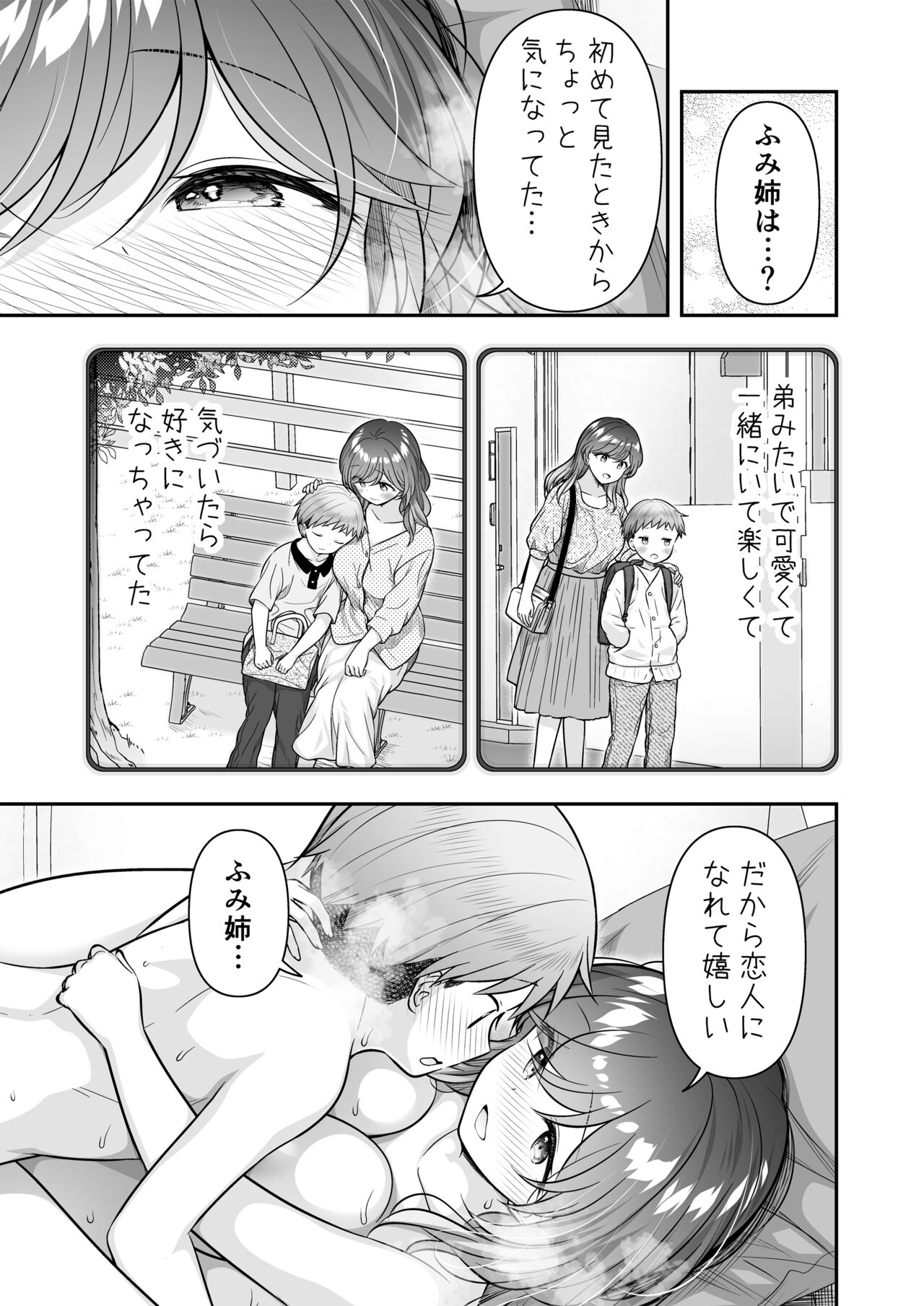 [Purapanda Oukoku (Purapa)] Boku to Tonari no Oneesan to [Digital] 이미지 번호 26