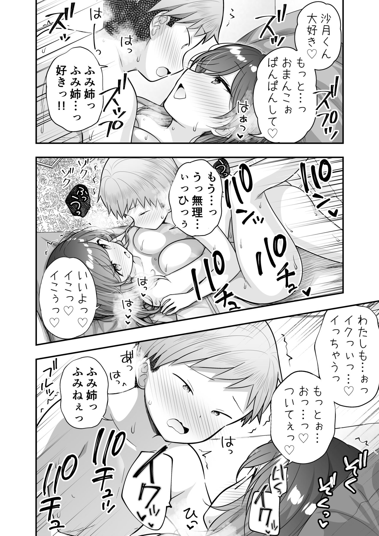 [Purapanda Oukoku (Purapa)] Boku to Tonari no Oneesan to [Digital] numero di immagine  27