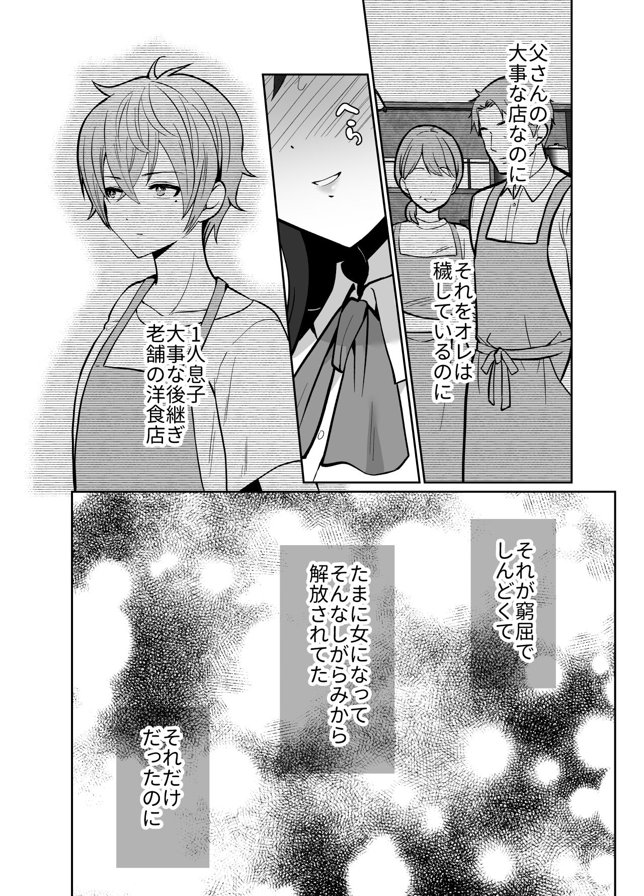 [Kinokko (Taguchi Monyata)] Daikirai na Oji-san to 10-kakan Mesuiki Challenge 2 [Digital] 39eme image