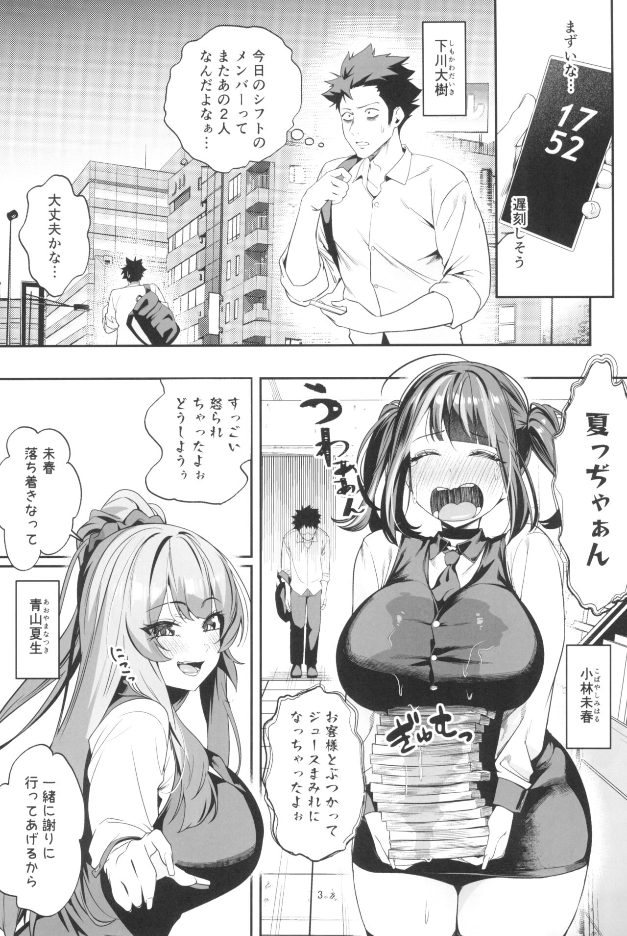 (C104) [Ebizoridan (Shien)] Senpai, Kyou Tomatte mo Ii yo ne? 2 numero di immagine  3