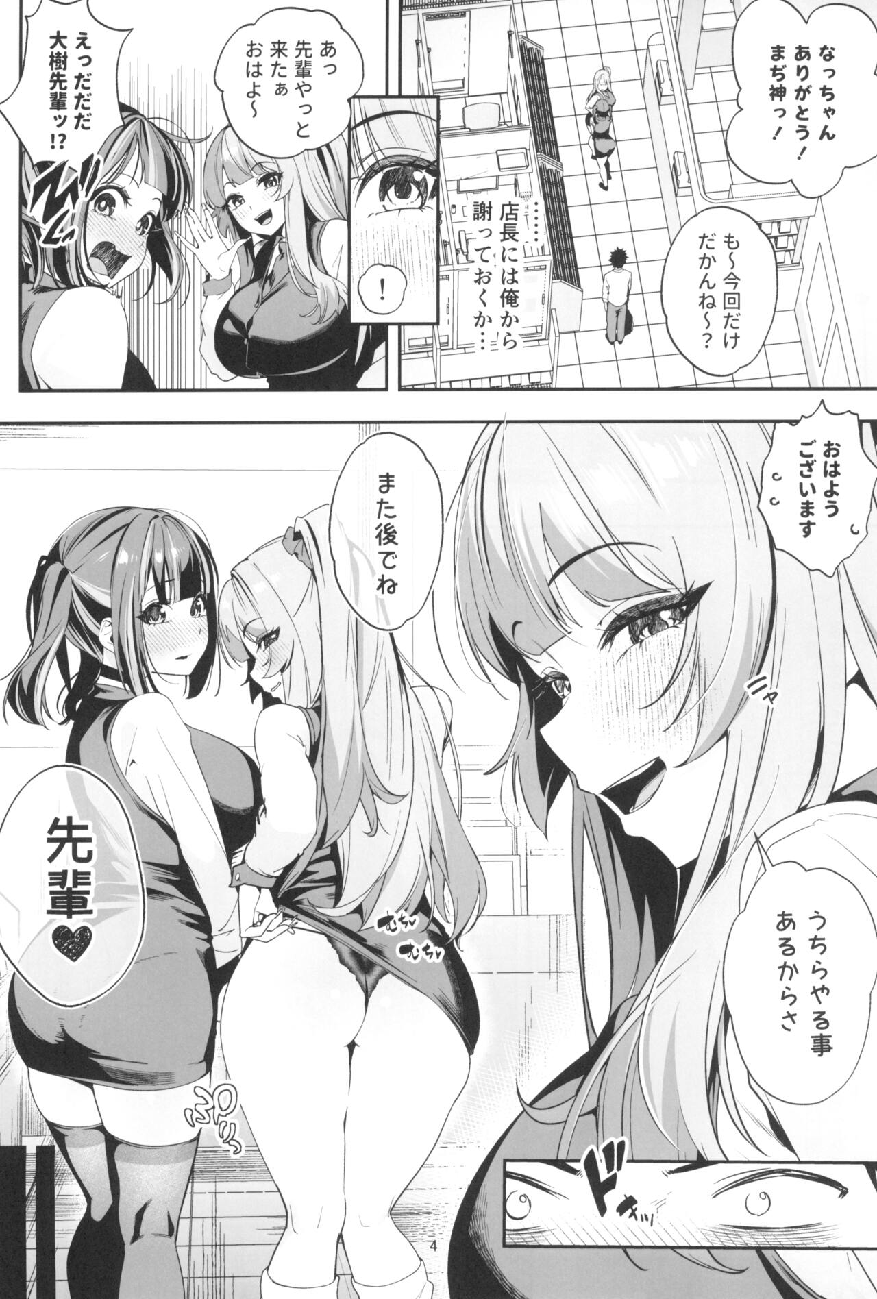 (C104) [Ebizoridan (Shien)] Senpai, Kyou Tomatte mo Ii yo ne? 2 画像番号 4