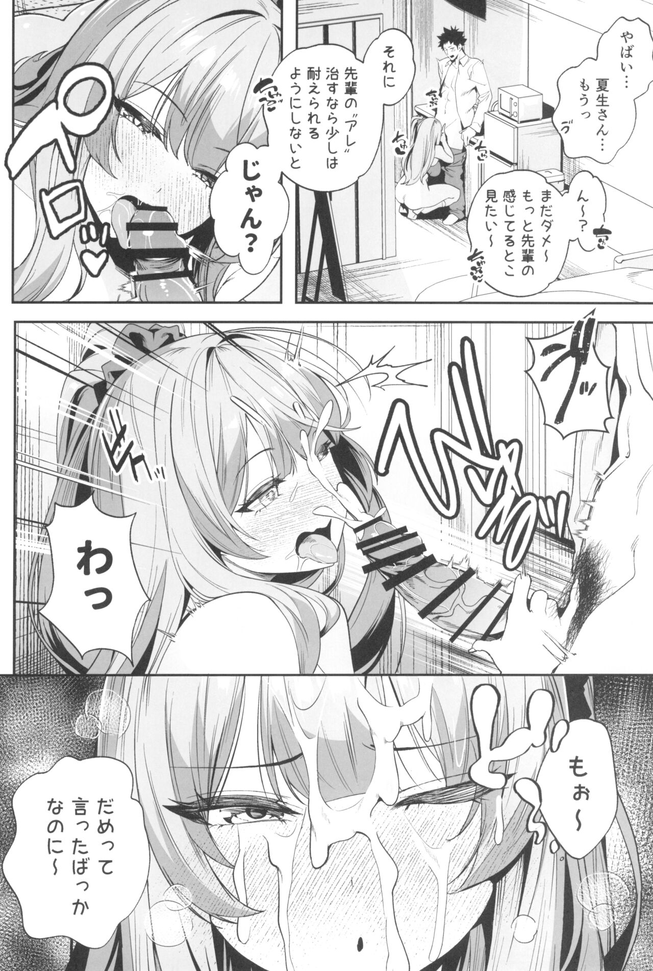 (C104) [Ebizoridan (Shien)] Senpai, Kyou Tomatte mo Ii yo ne? 2 이미지 번호 6