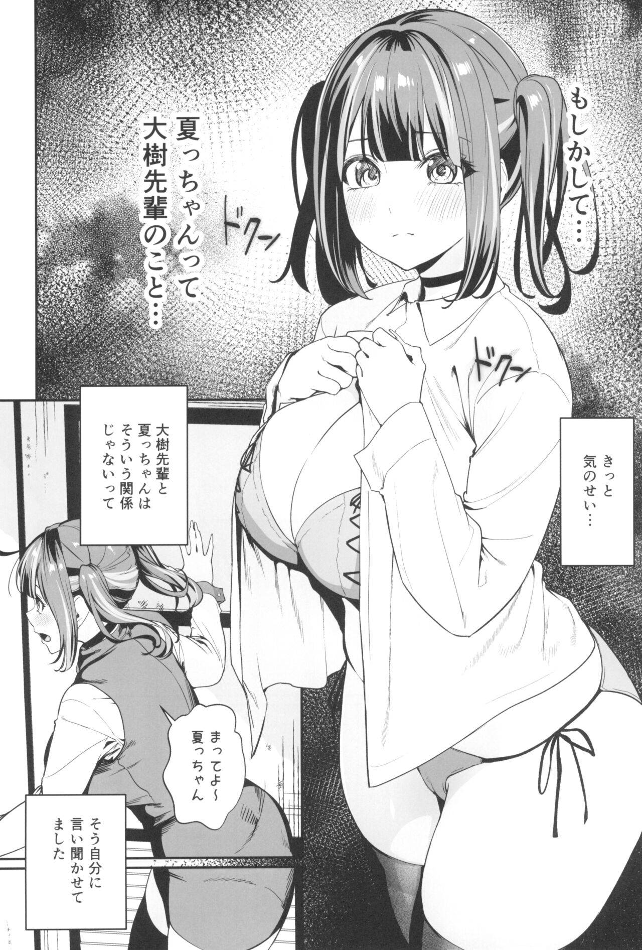 (C104) [Ebizoridan (Shien)] Senpai, Kyou Tomatte mo Ii yo ne? 2 numero di immagine  16