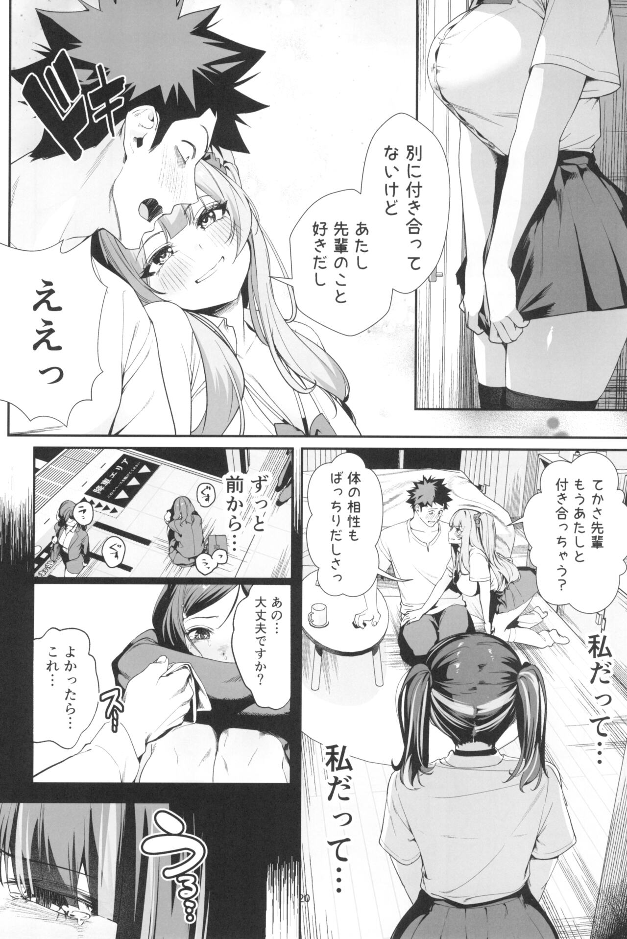 (C104) [Ebizoridan (Shien)] Senpai, Kyou Tomatte mo Ii yo ne? 2 numero di immagine  20