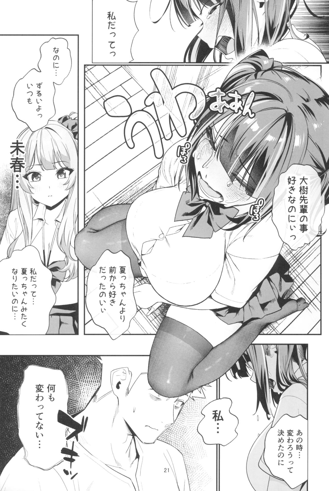 (C104) [Ebizoridan (Shien)] Senpai, Kyou Tomatte mo Ii yo ne? 2 이미지 번호 21