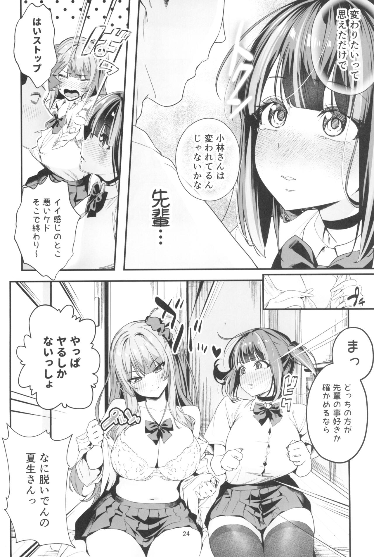 (C104) [Ebizoridan (Shien)] Senpai, Kyou Tomatte mo Ii yo ne? 2 이미지 번호 24