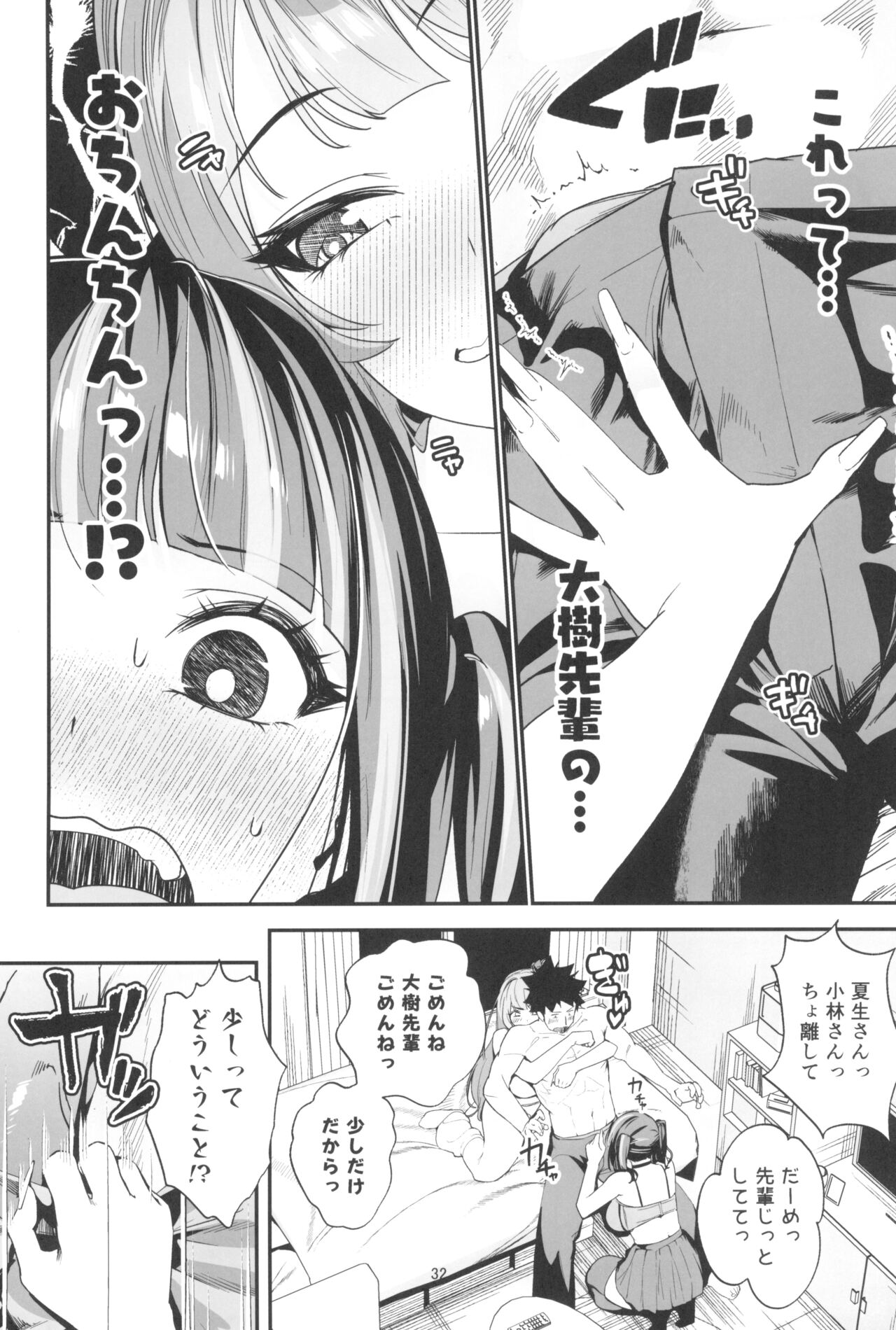 (C104) [Ebizoridan (Shien)] Senpai, Kyou Tomatte mo Ii yo ne? 2 numero di immagine  32