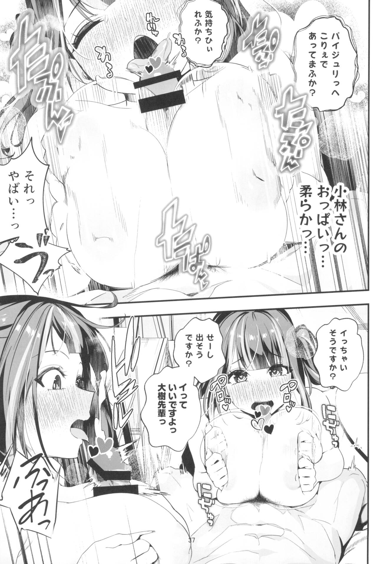 (C104) [Ebizoridan (Shien)] Senpai, Kyou Tomatte mo Ii yo ne? 2 imagen número 37