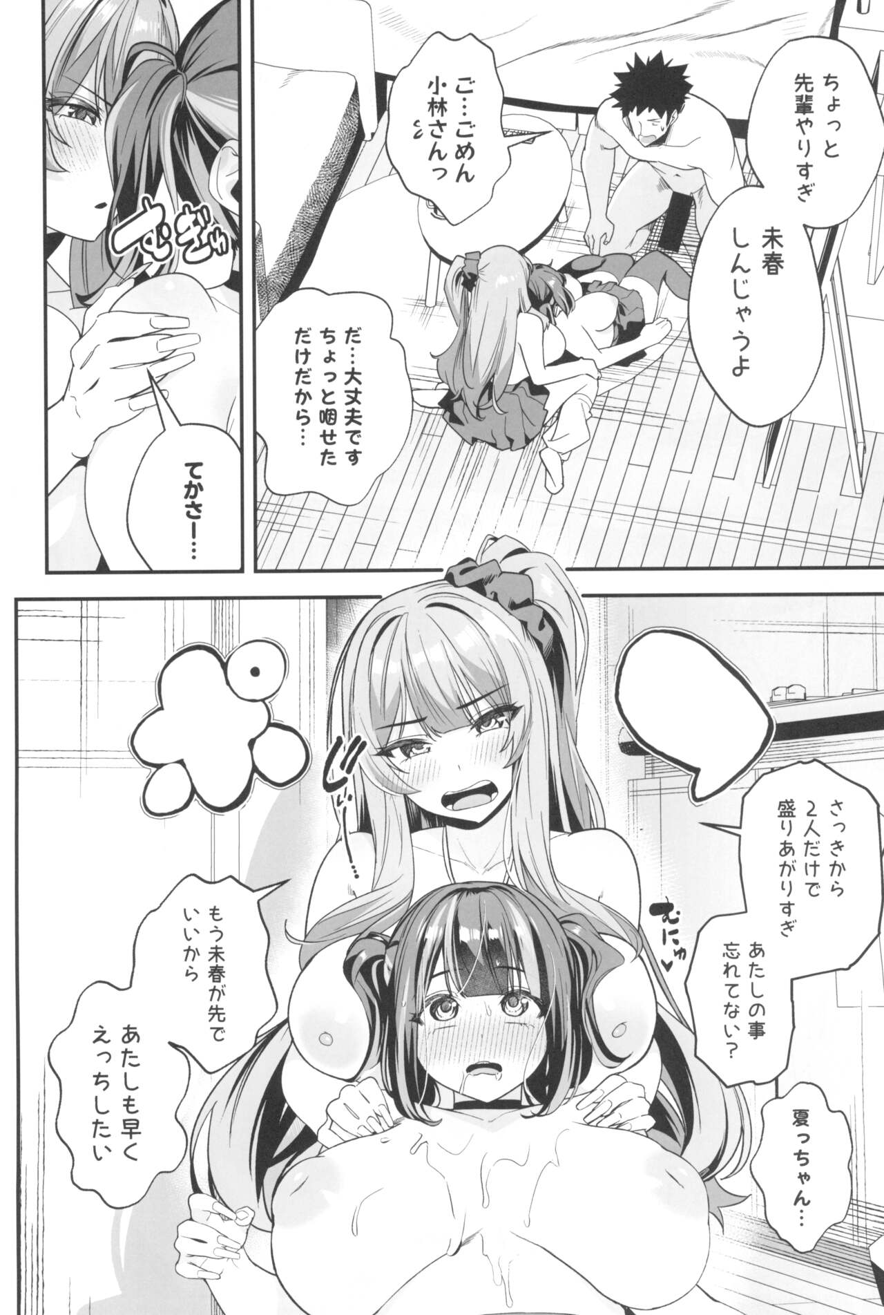 (C104) [Ebizoridan (Shien)] Senpai, Kyou Tomatte mo Ii yo ne? 2 42eme image