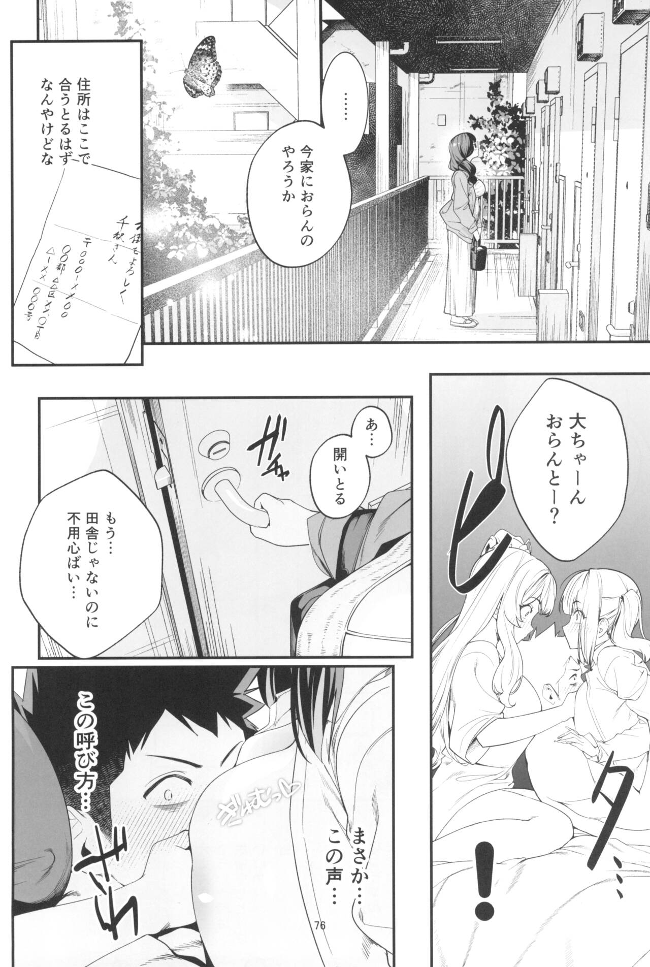 (C104) [Ebizoridan (Shien)] Senpai, Kyou Tomatte mo Ii yo ne? 2 이미지 번호 76